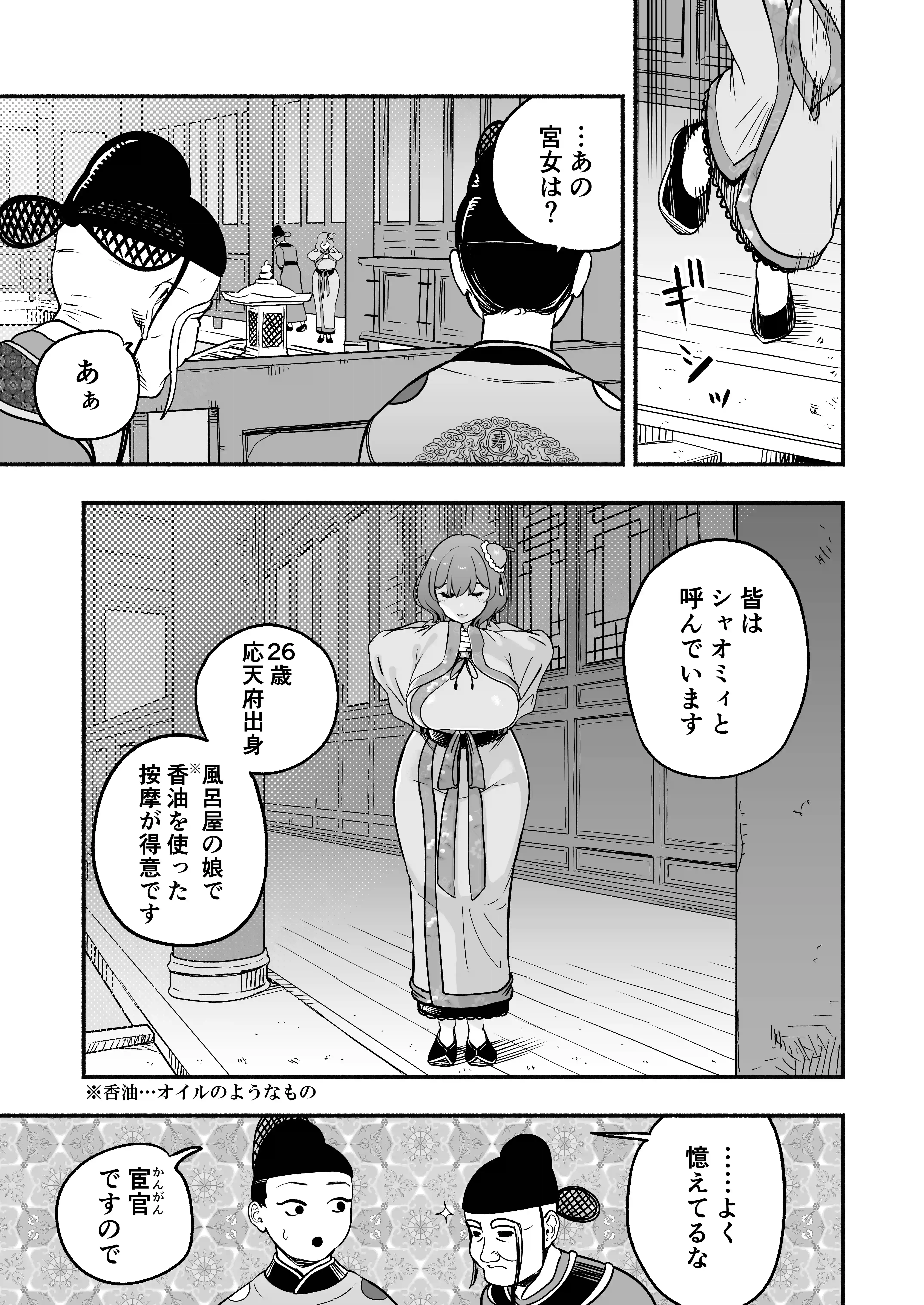 皇帝の指南役 弐 -ゆるふわ宮女の甘やかし子作り搾精- - 014