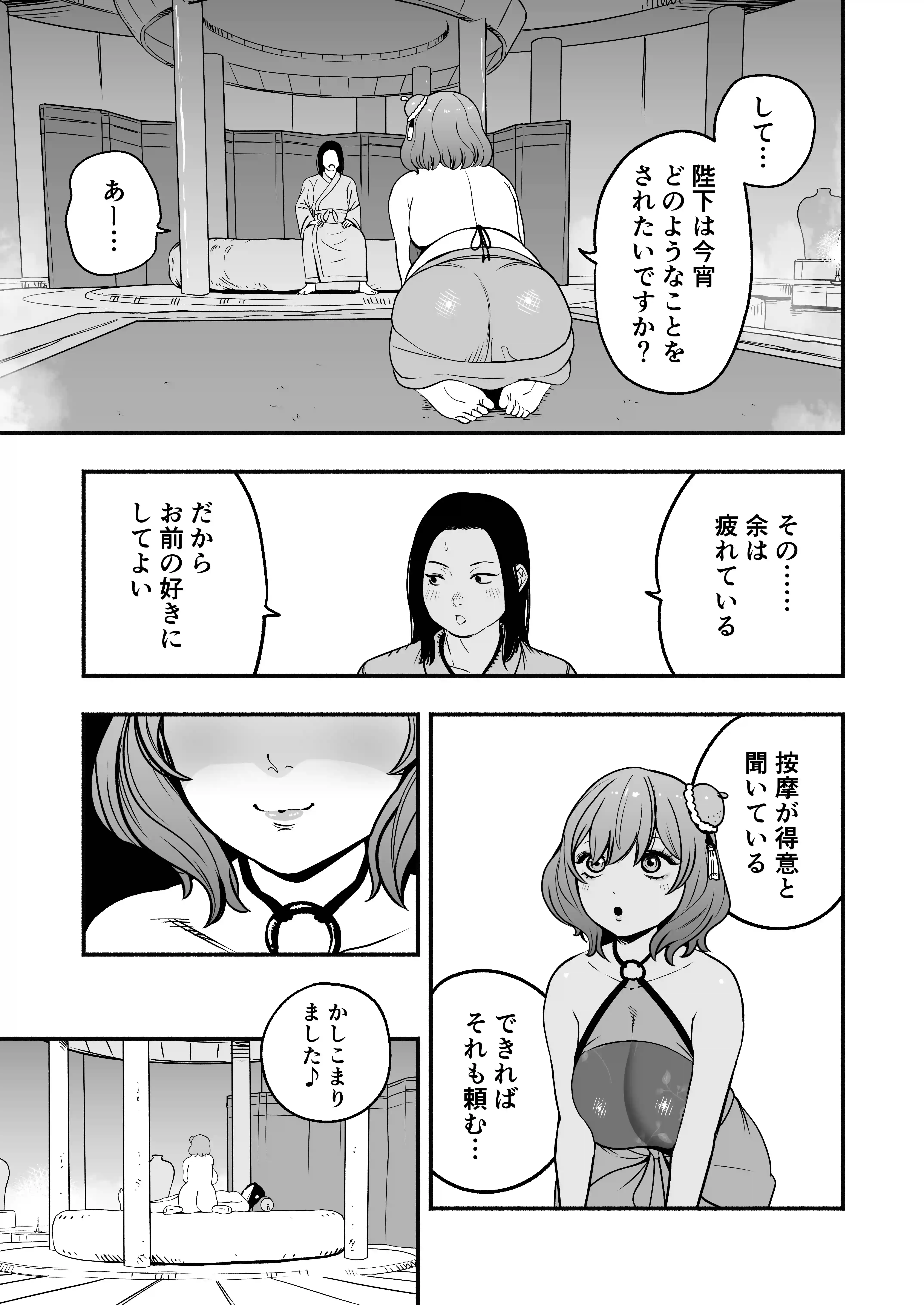 皇帝の指南役 弐 -ゆるふわ宮女の甘やかし子作り搾精- - 018