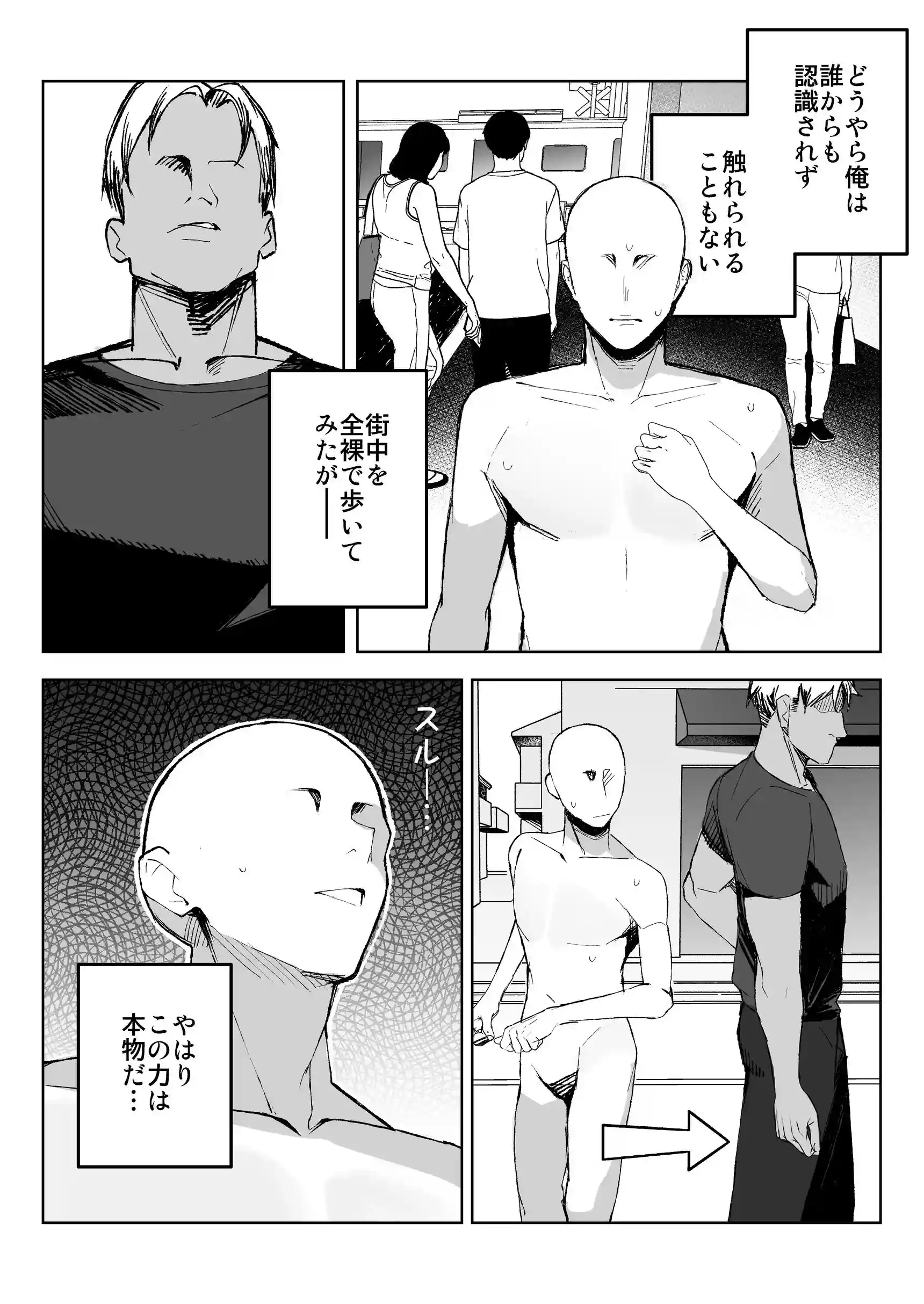 孤独のセックス 〜透明人間なので人妻もギャルもNTRしても無罪です〜 - 003