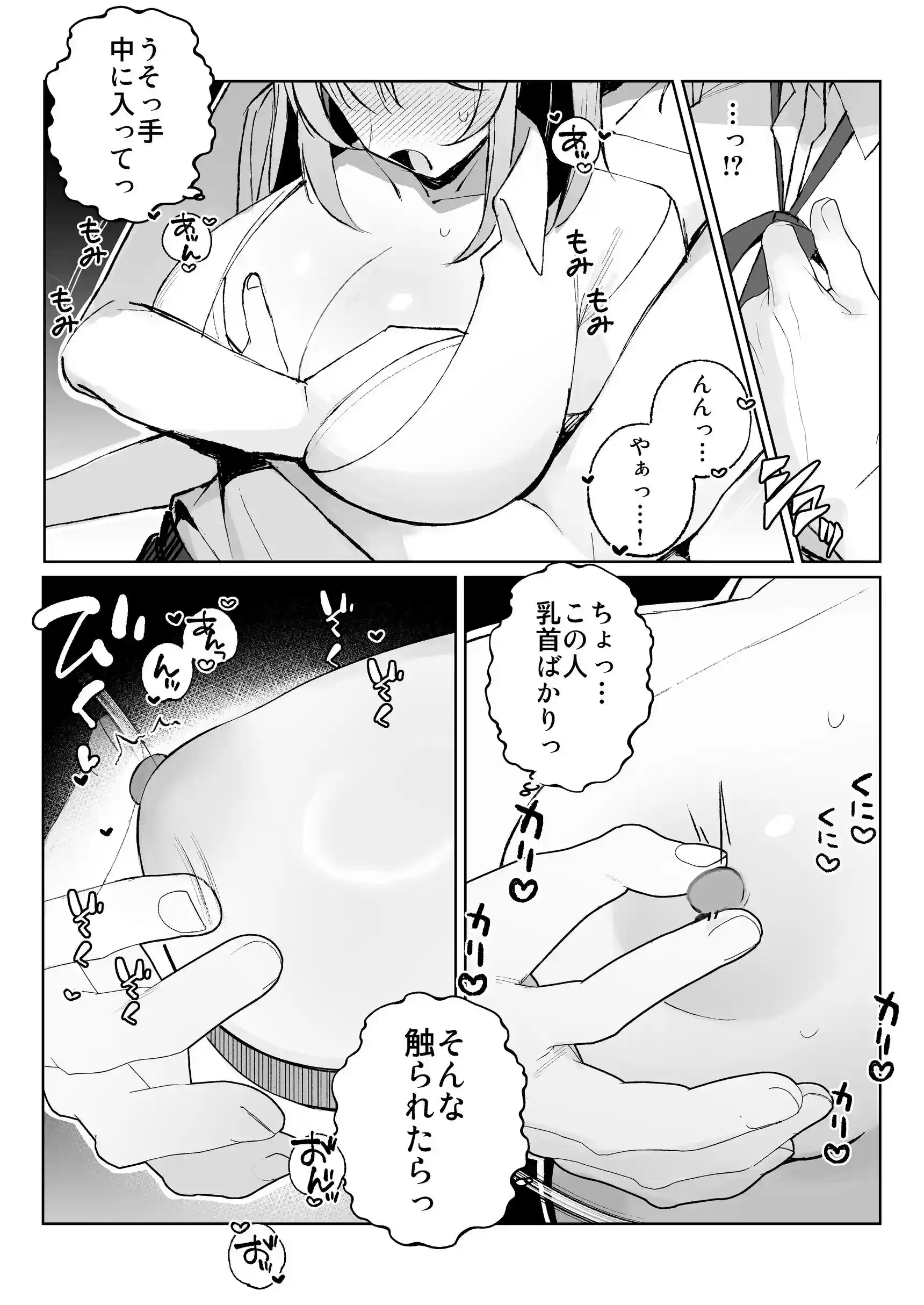 孤独のセックス 〜透明人間なので人妻もギャルもNTRしても無罪です〜 - 007