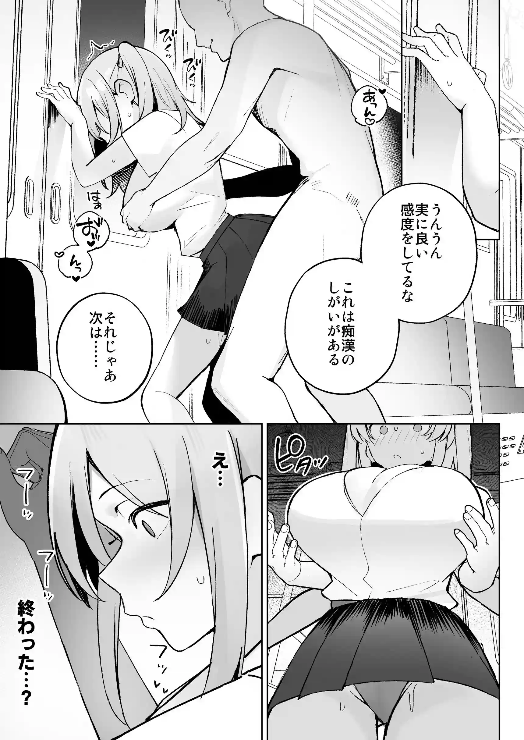 孤独のセックス 〜透明人間なので人妻もギャルもNTRしても無罪です〜 - 008