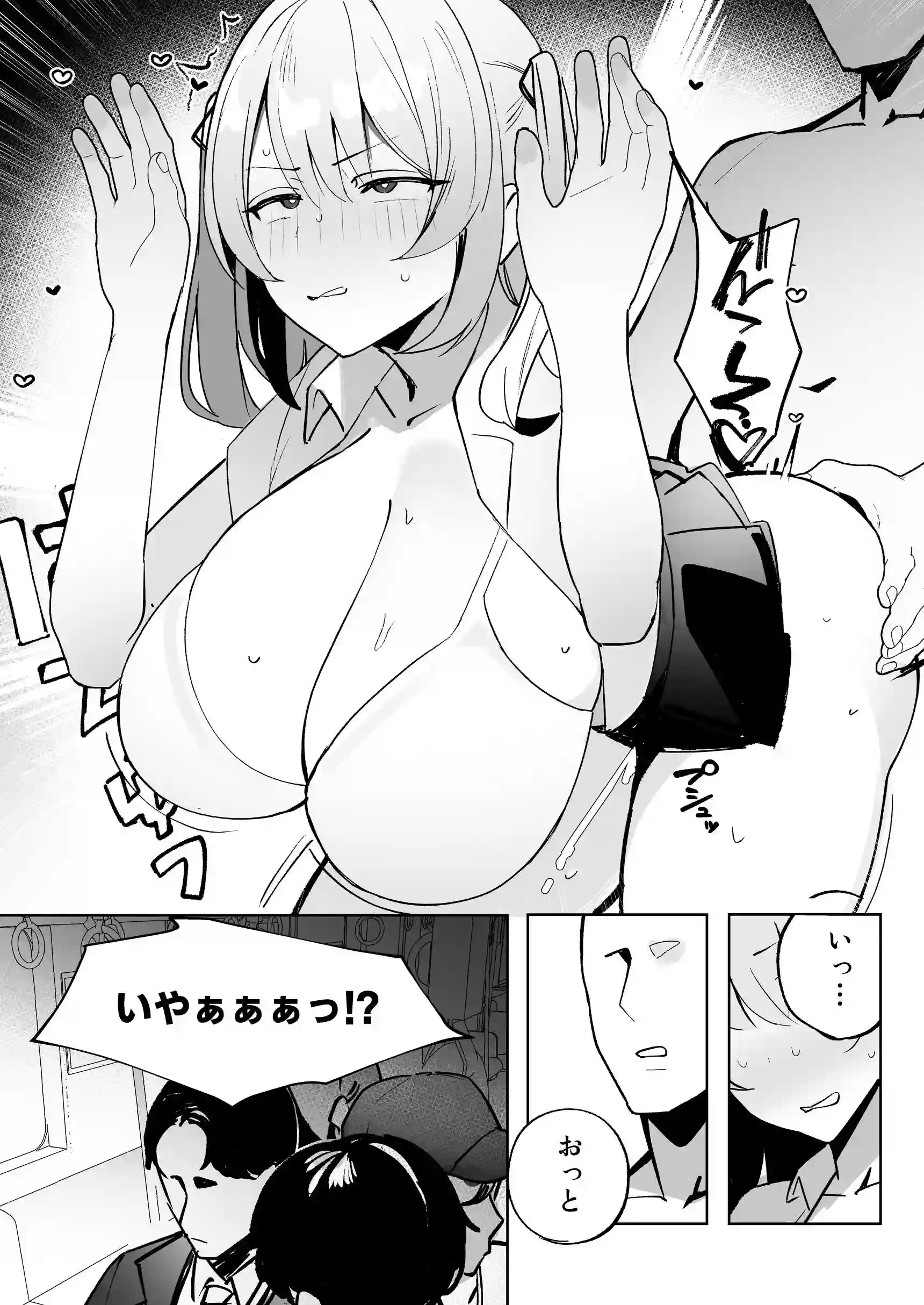 孤独のセックス 〜透明人間なので人妻もギャルもNTRしても無罪です〜 - 012