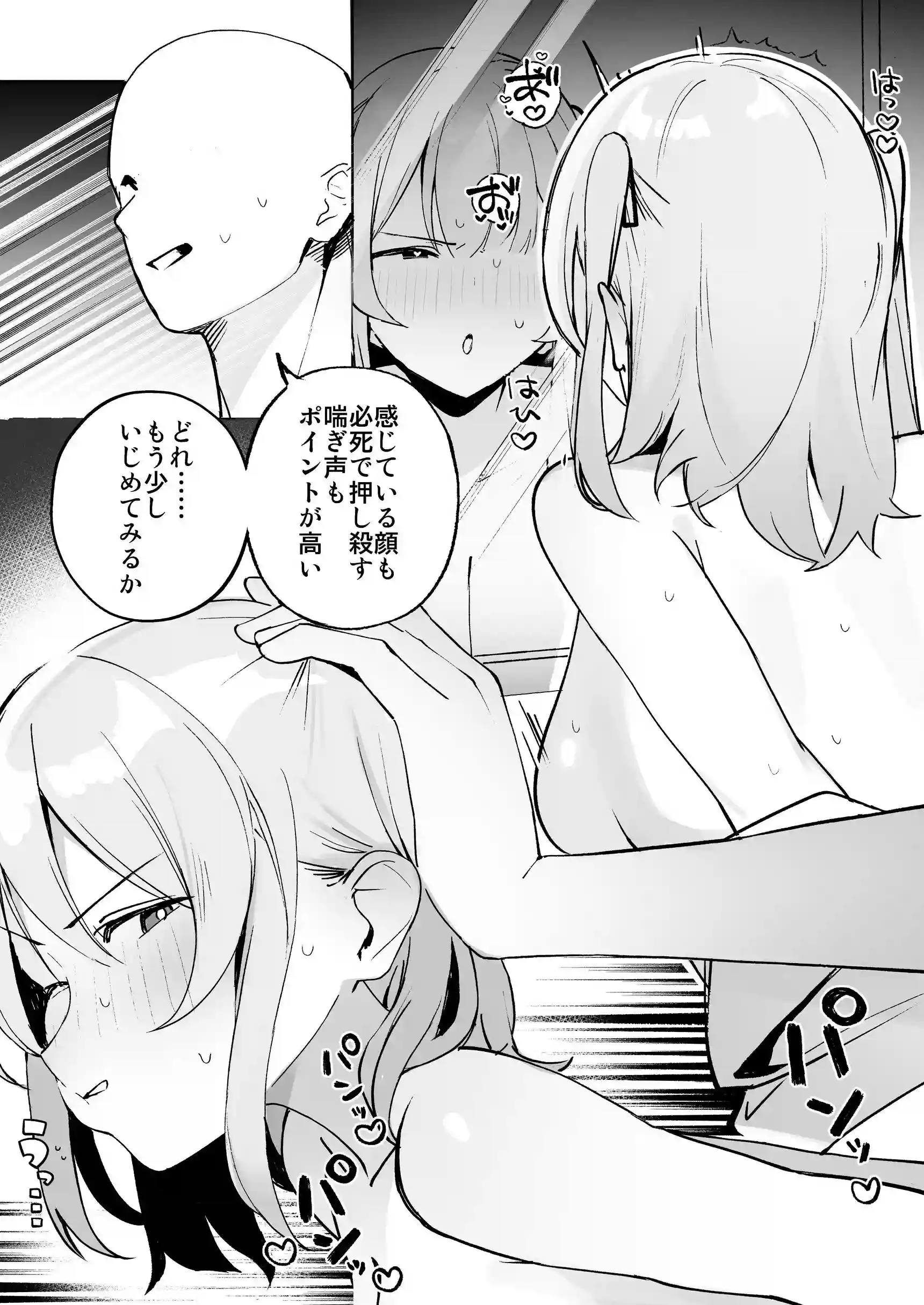 孤独のセックス 〜透明人間なので人妻もギャルもNTRしても無罪です〜 - 016