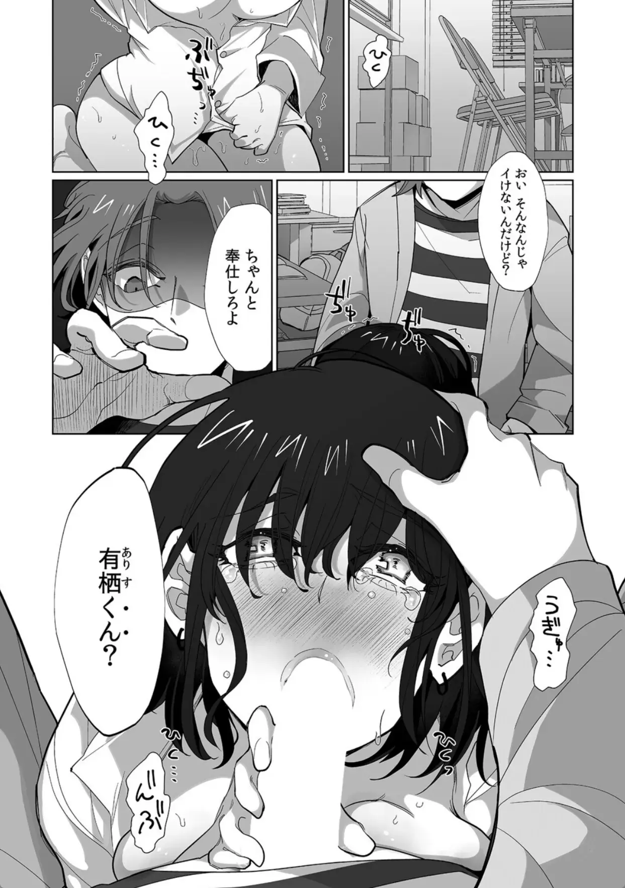 生意気後輩♂を俺のチ●ポでメス堕ちさせる！ 復讐の女体化セックス【合本版】 - 002