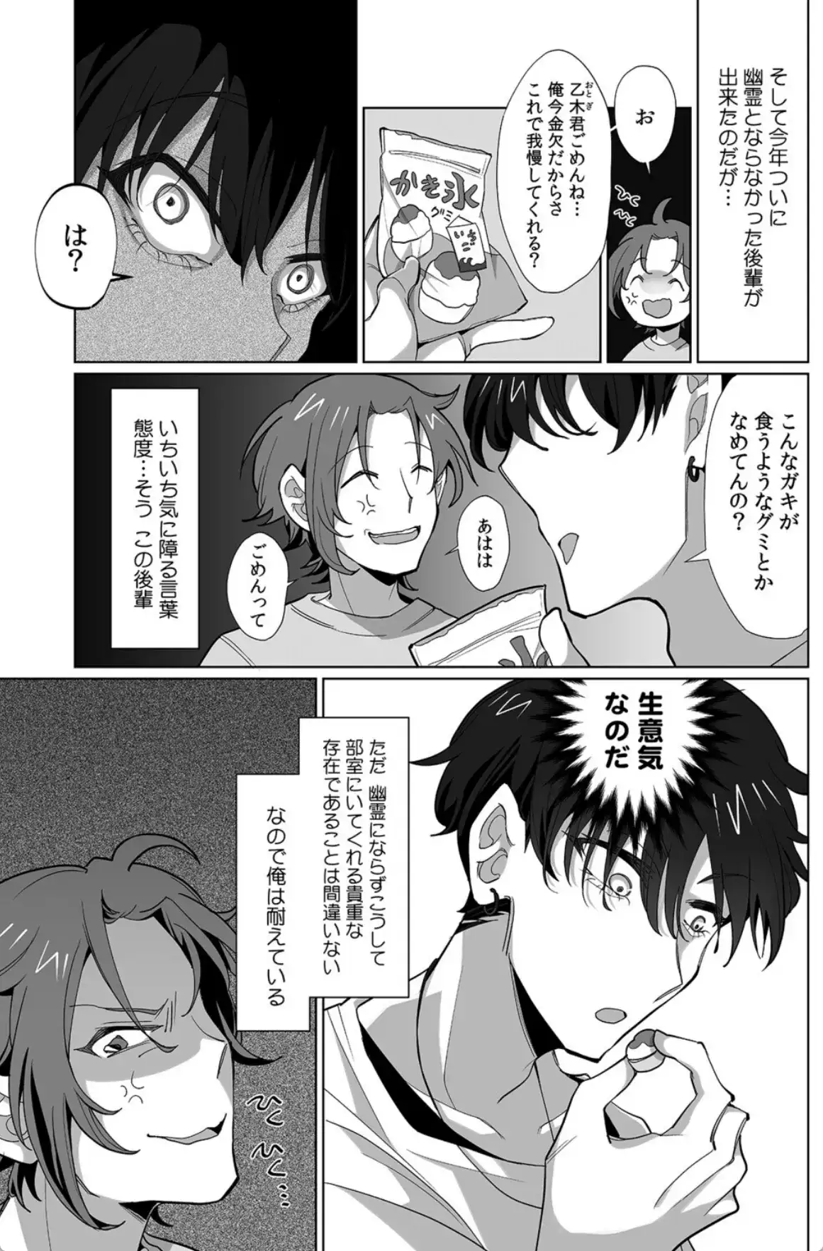 生意気後輩♂を俺のチ●ポでメス堕ちさせる！ 復讐の女体化セックス【合本版】 - 004