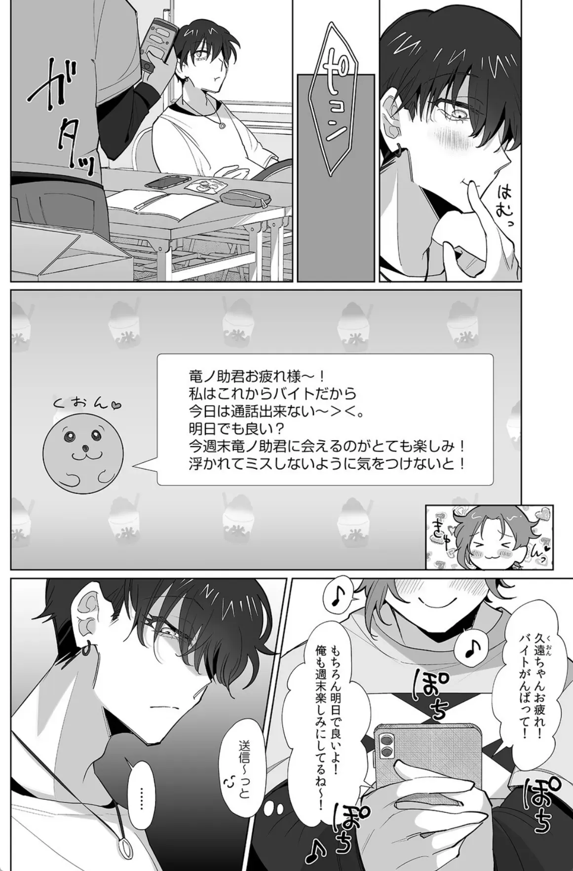生意気後輩♂を俺のチ●ポでメス堕ちさせる！ 復讐の女体化セックス【合本版】 - 005