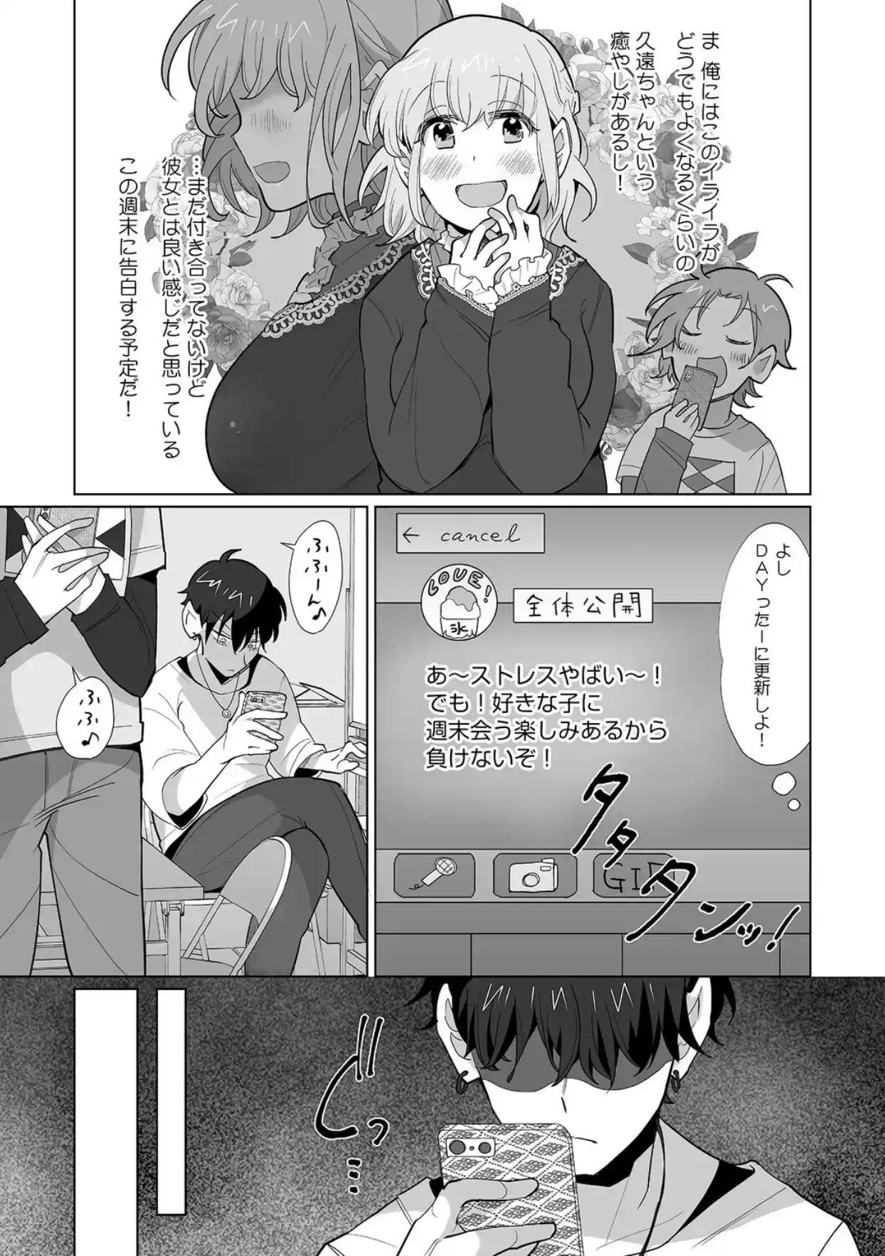 生意気後輩♂を俺のチ●ポでメス堕ちさせる！ 復讐の女体化セックス【合本版】 - 006