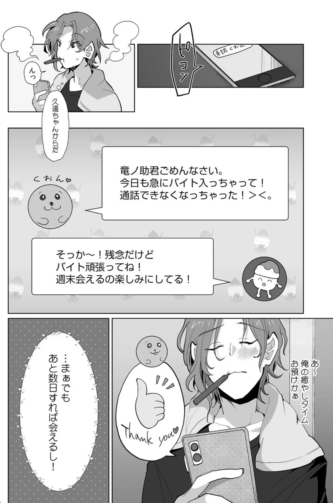 生意気後輩♂を俺のチ●ポでメス堕ちさせる！ 復讐の女体化セックス【合本版】 - 007