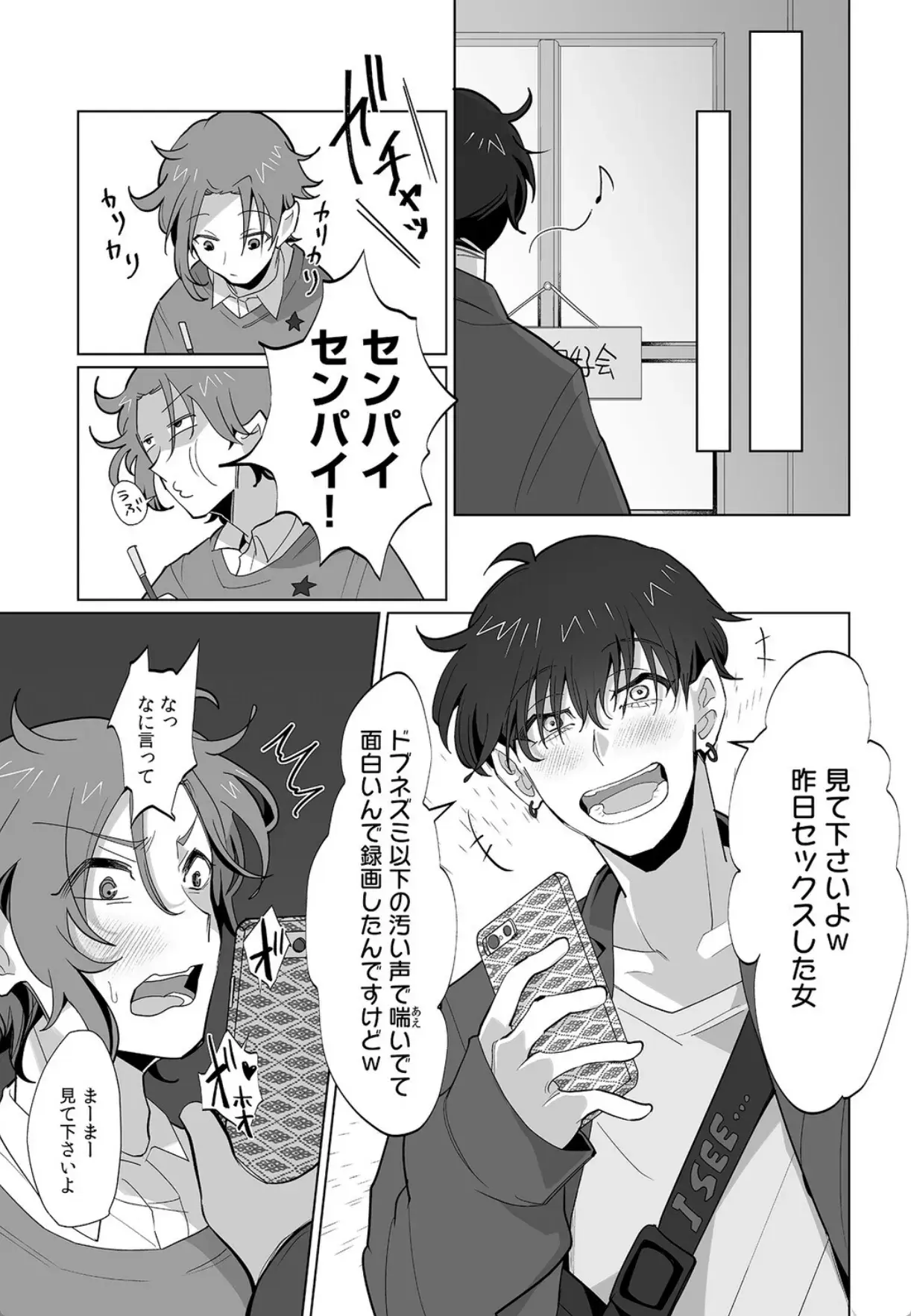 生意気後輩♂を俺のチ●ポでメス堕ちさせる！ 復讐の女体化セックス【合本版】 - 008