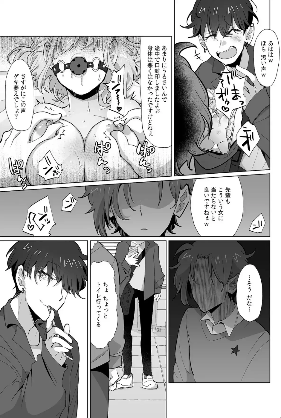生意気後輩♂を俺のチ●ポでメス堕ちさせる！ 復讐の女体化セックス【合本版】 - 010