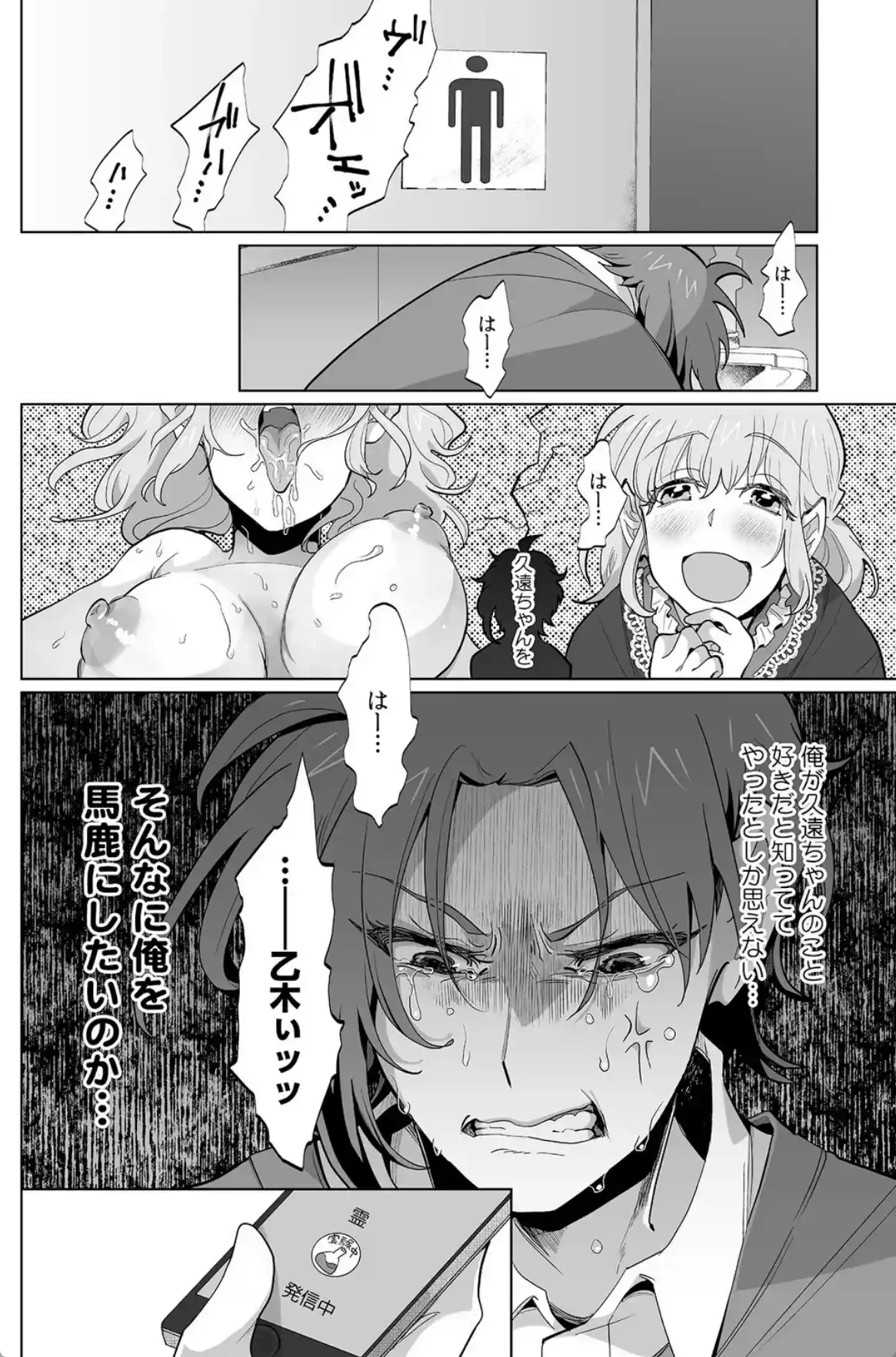 生意気後輩♂を俺のチ●ポでメス堕ちさせる！ 復讐の女体化セックス【合本版】 - 011