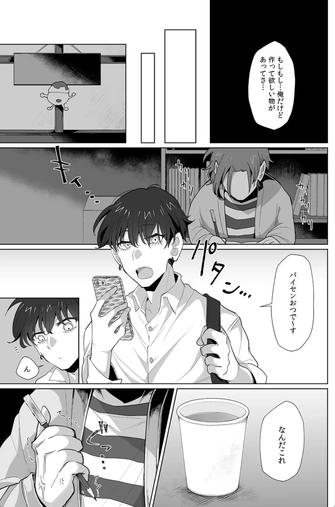 生意気後輩♂を俺のチ●ポでメス堕ちさせる！ 復讐の女体化セックス【合本版】 - 012