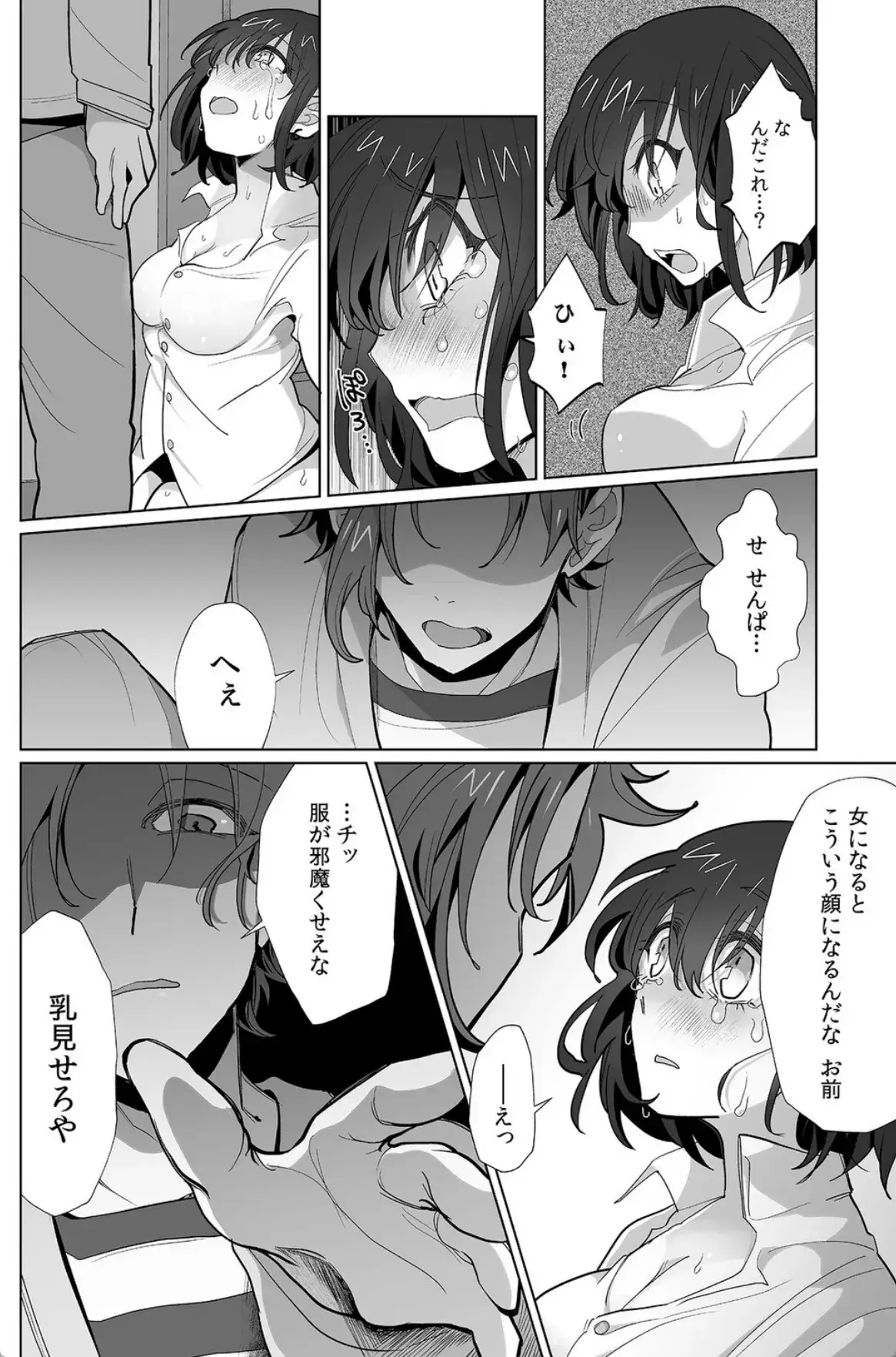 生意気後輩♂を俺のチ●ポでメス堕ちさせる！ 復讐の女体化セックス【合本版】 - 015