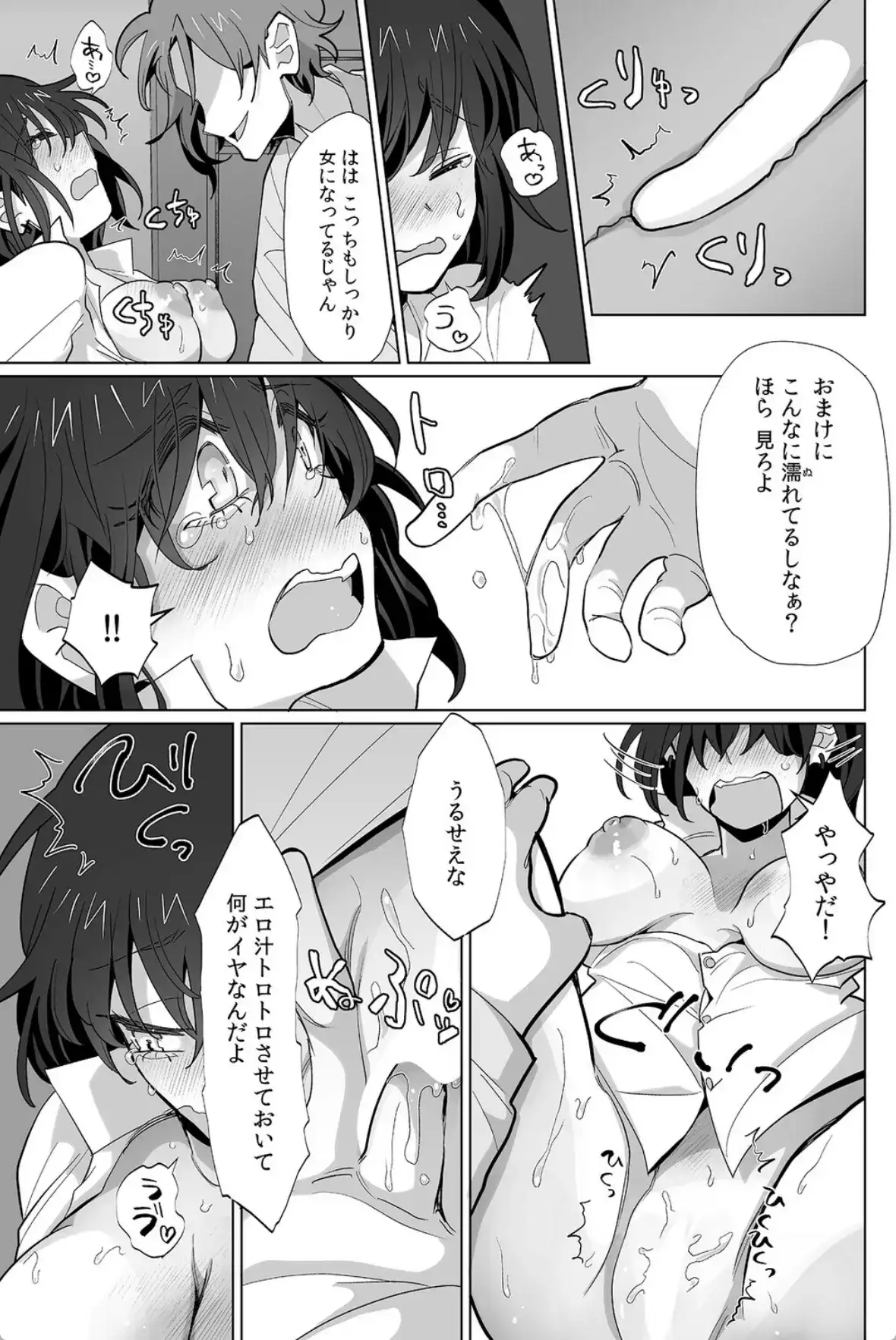 生意気後輩♂を俺のチ●ポでメス堕ちさせる！ 復讐の女体化セックス【合本版】 - 018
