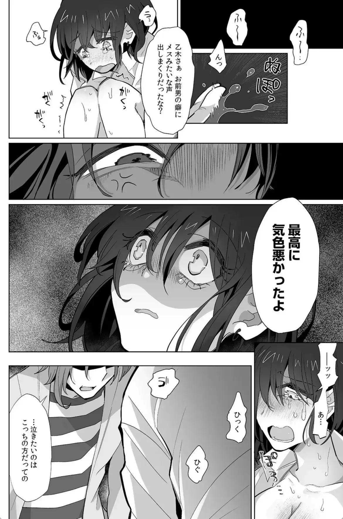 生意気後輩♂を俺のチ●ポでメス堕ちさせる！ 復讐の女体化セックス【合本版】 - 021