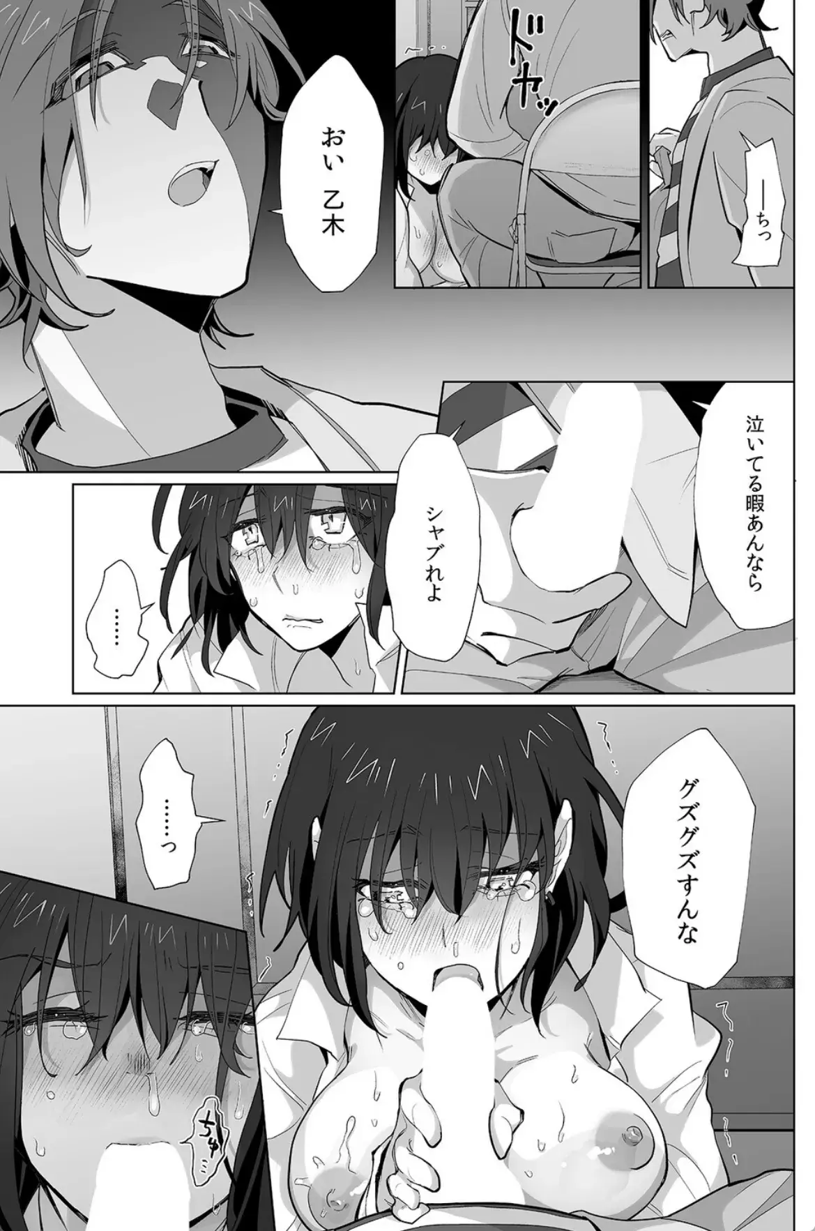 生意気後輩♂を俺のチ●ポでメス堕ちさせる！ 復讐の女体化セックス【合本版】 - 022