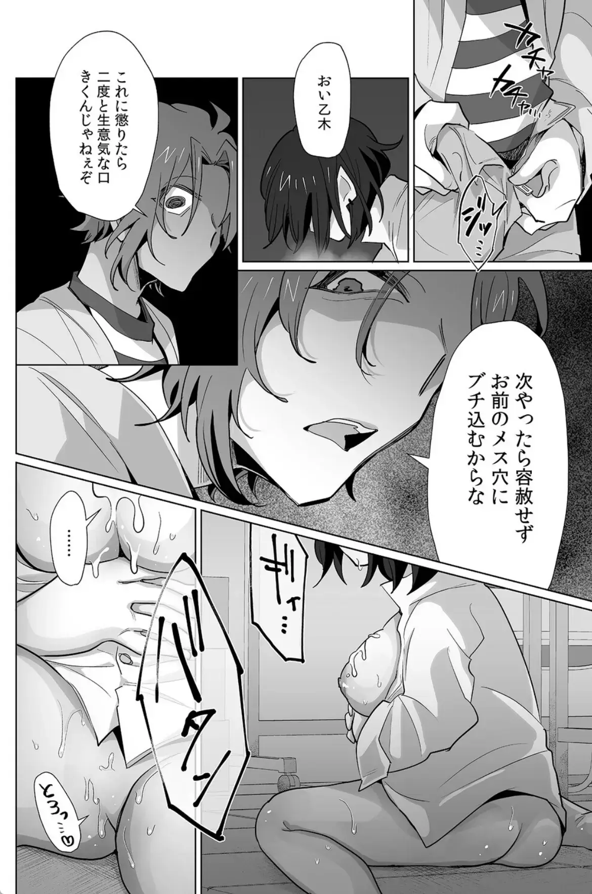 生意気後輩♂を俺のチ●ポでメス堕ちさせる！ 復讐の女体化セックス【合本版】 - 025