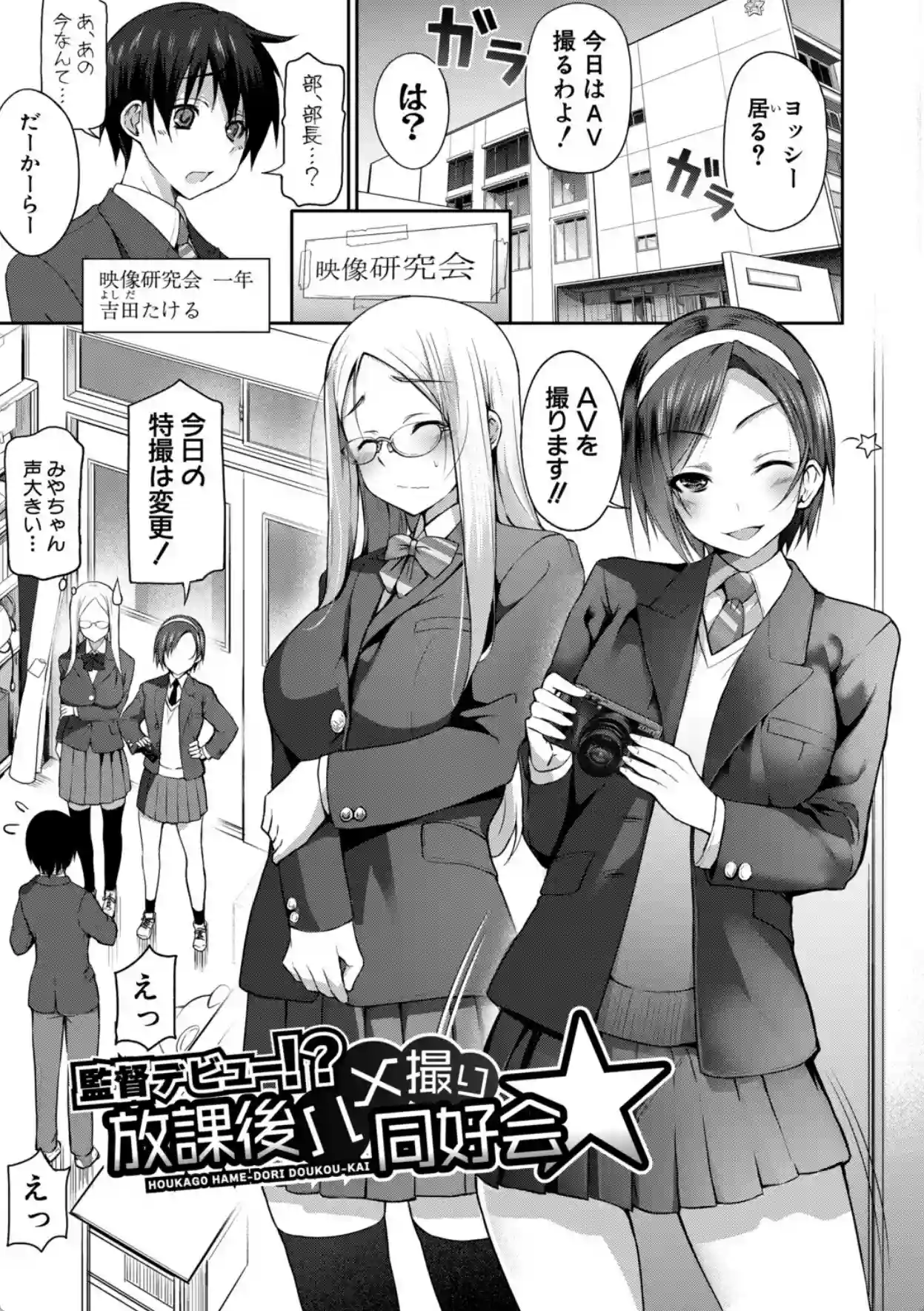 全部見せます！放課後ハメ撮り同好会☆【電子版特典付き】 - 002