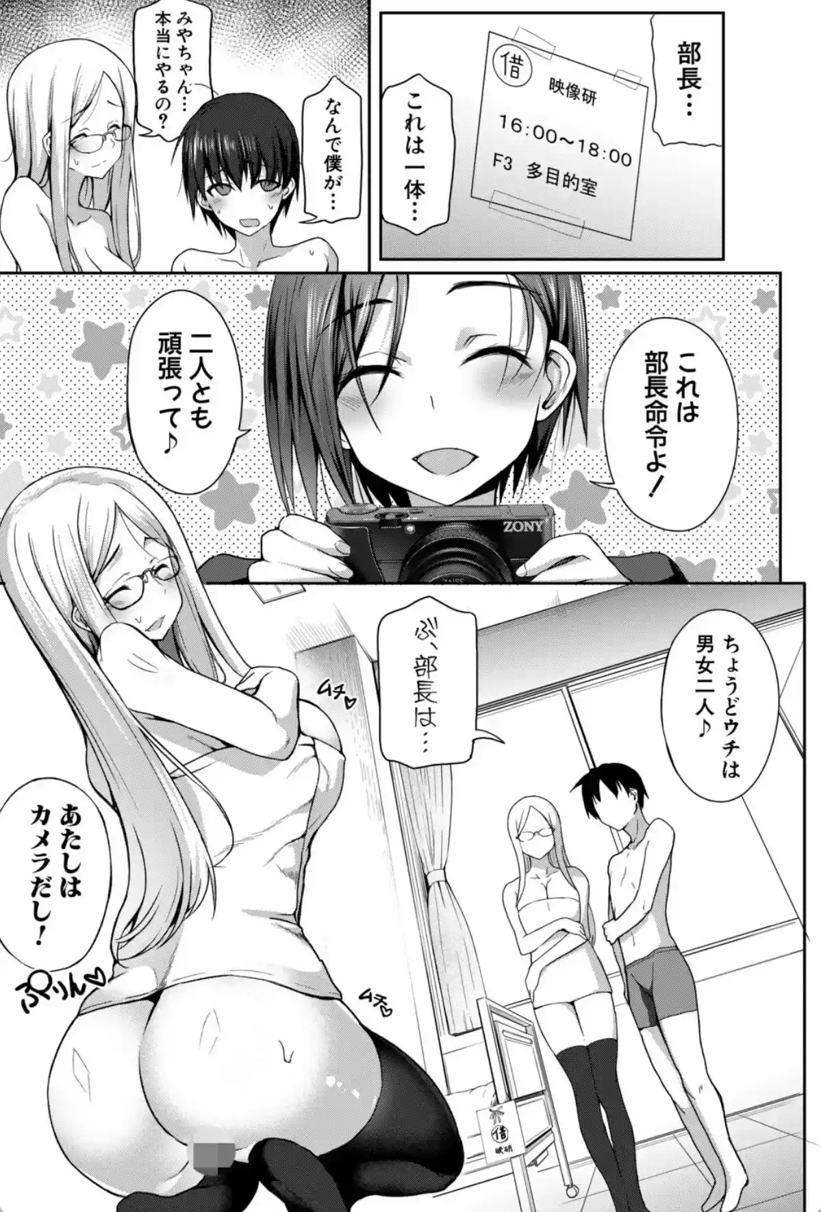 全部見せます！放課後ハメ撮り同好会☆【電子版特典付き】 - 006