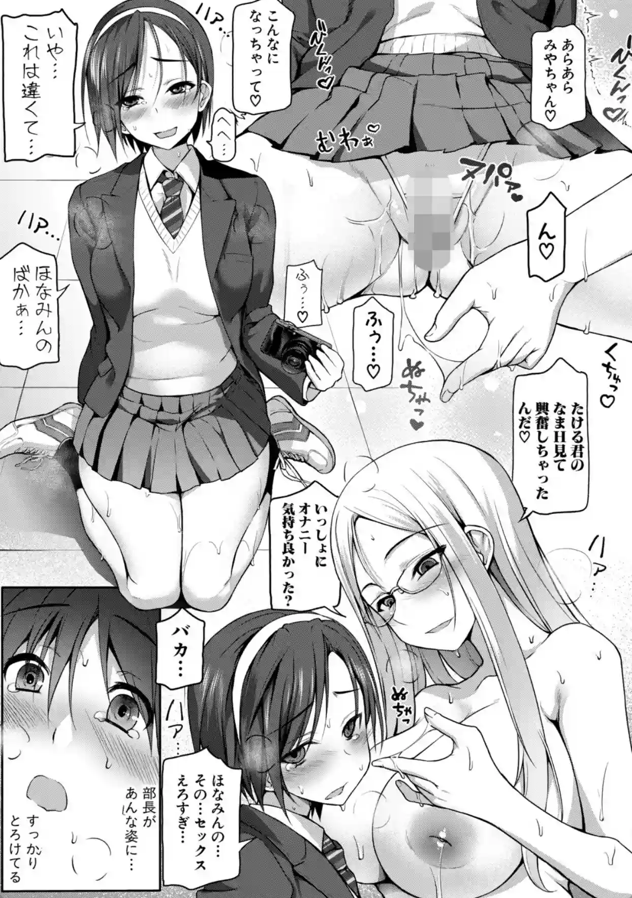 全部見せます！放課後ハメ撮り同好会☆【電子版特典付き】 - 018