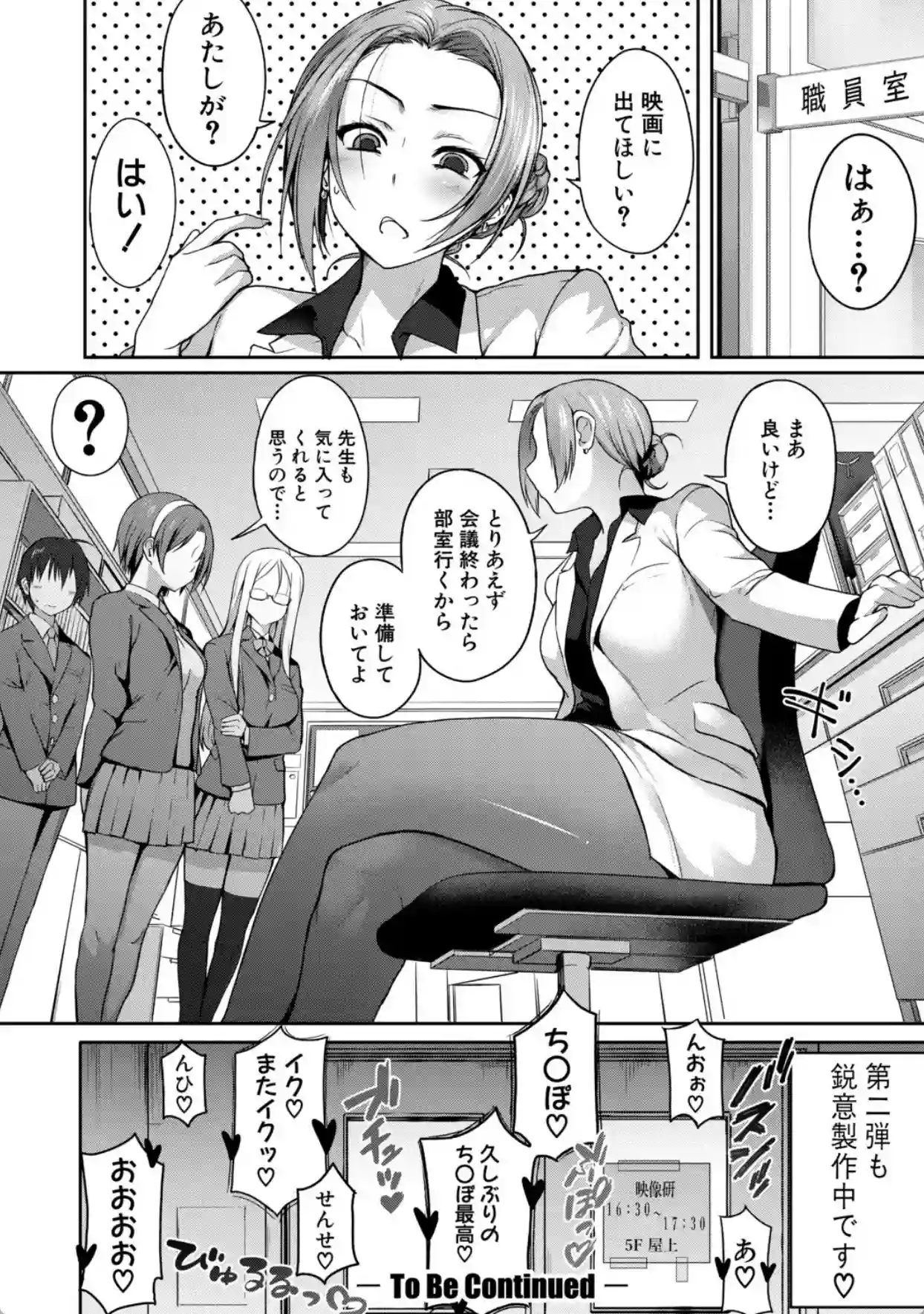 全部見せます！放課後ハメ撮り同好会☆【電子版特典付き】 - 031
