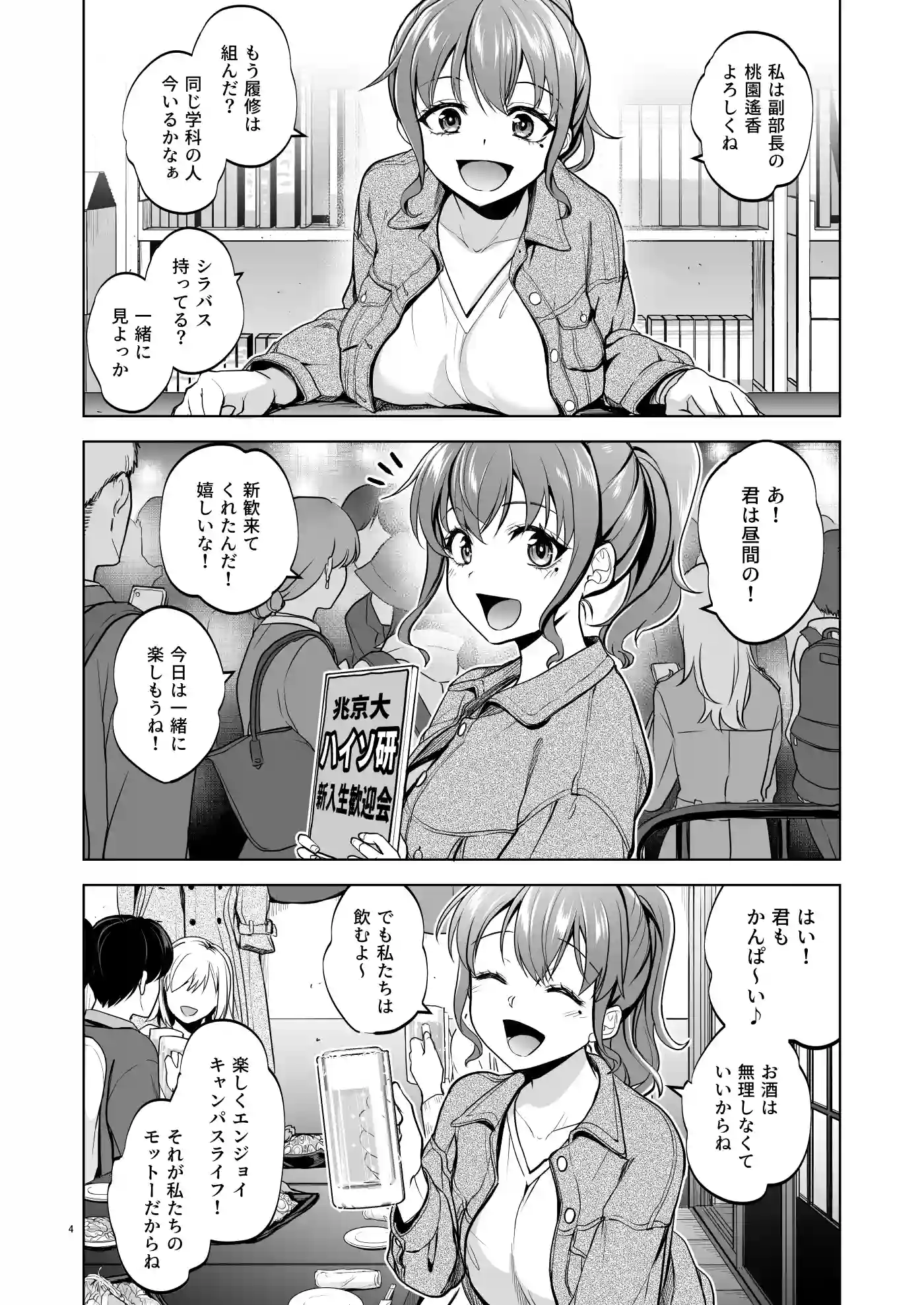 思い出は汚される2.5 - 003