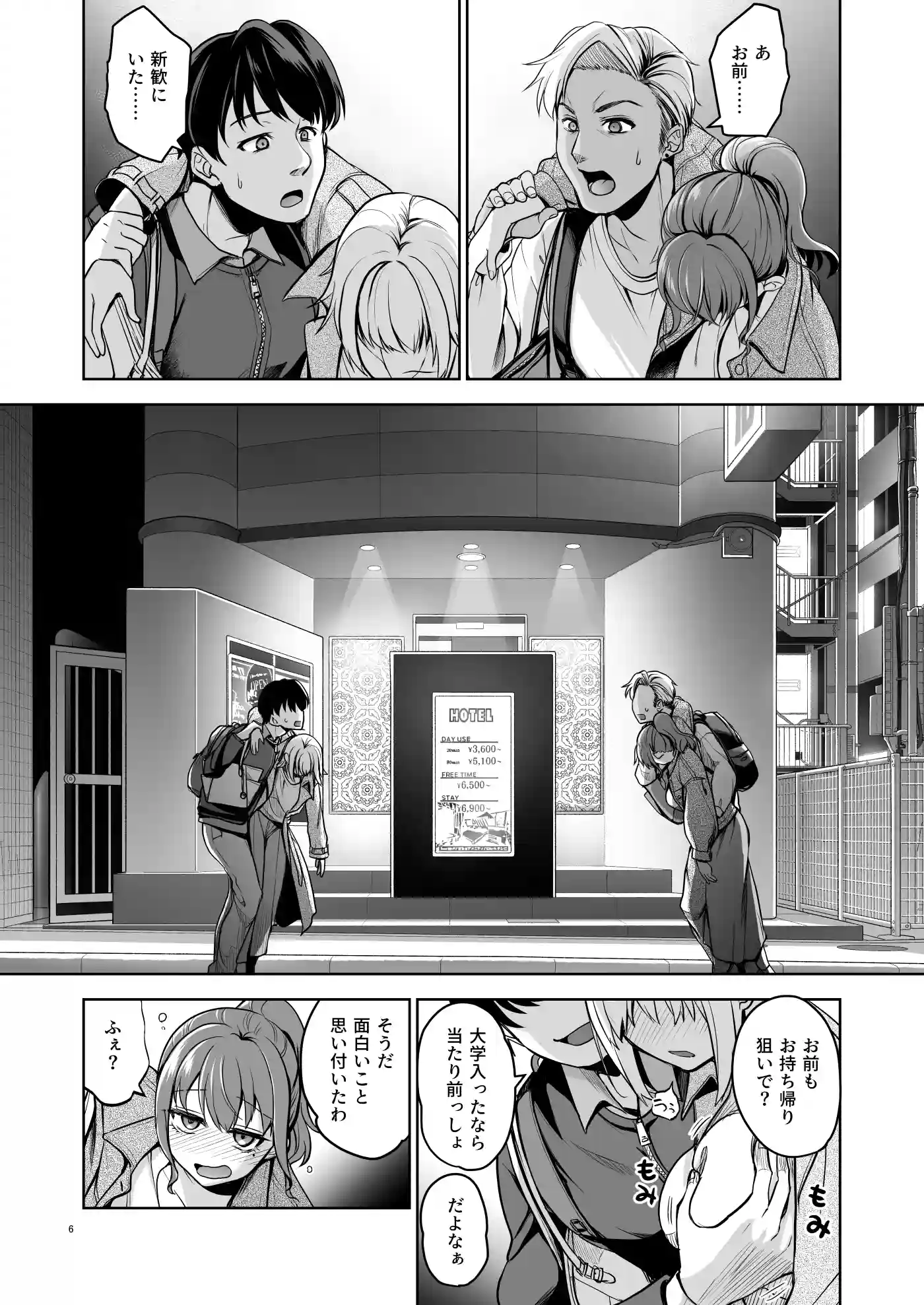 思い出は汚される2.5 - 005