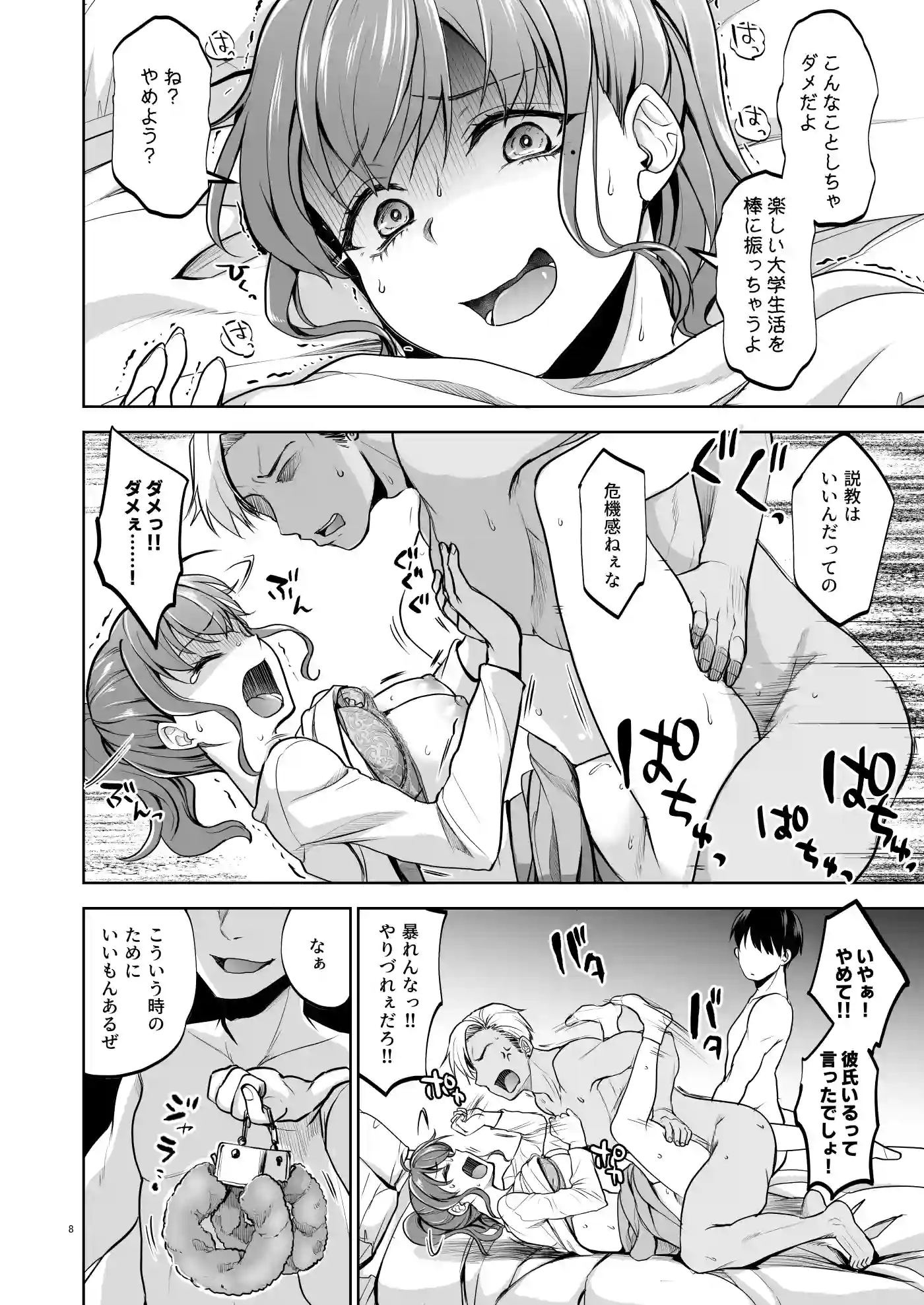 思い出は汚される2.5 - 007