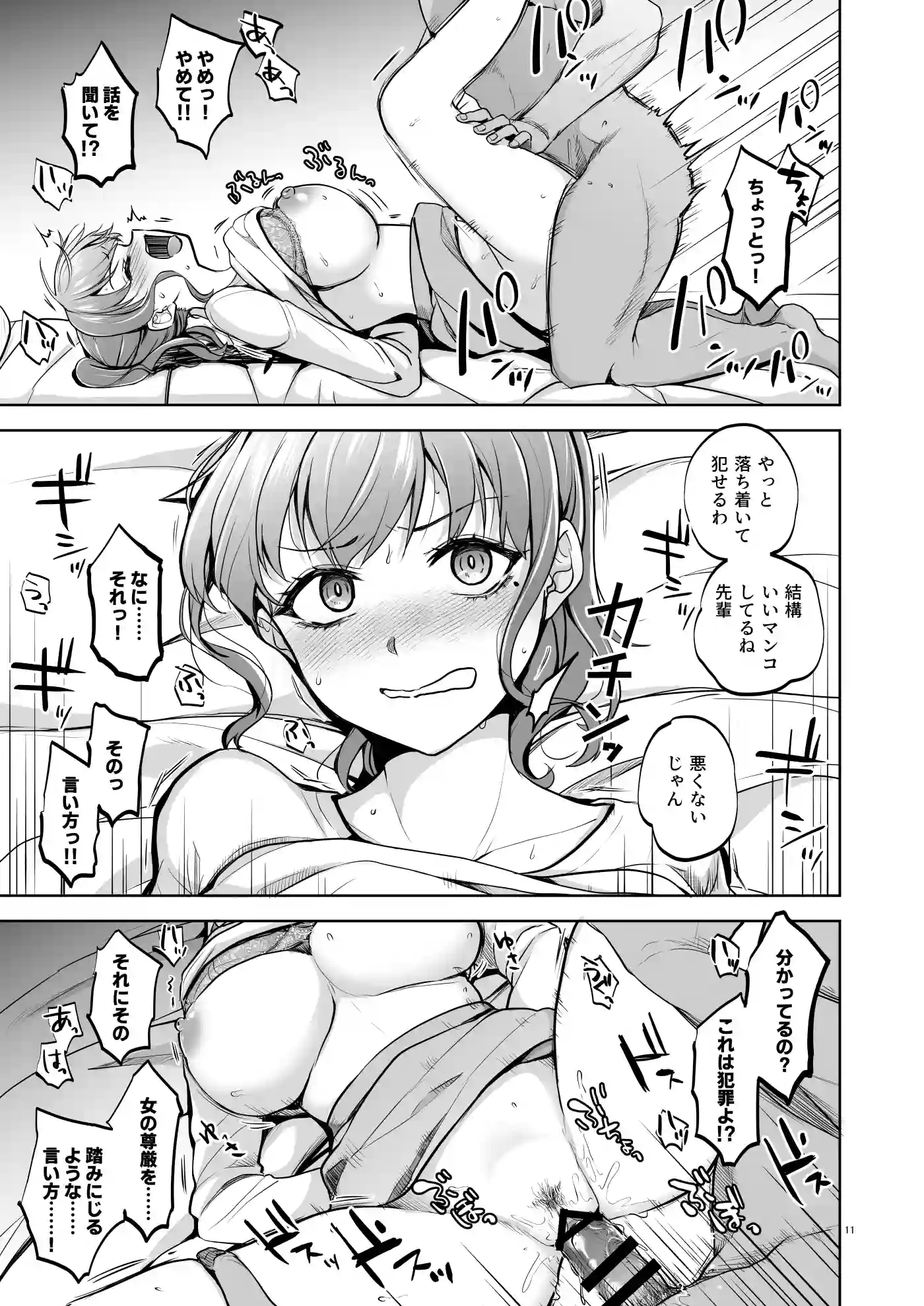 思い出は汚される2.5 - 010
