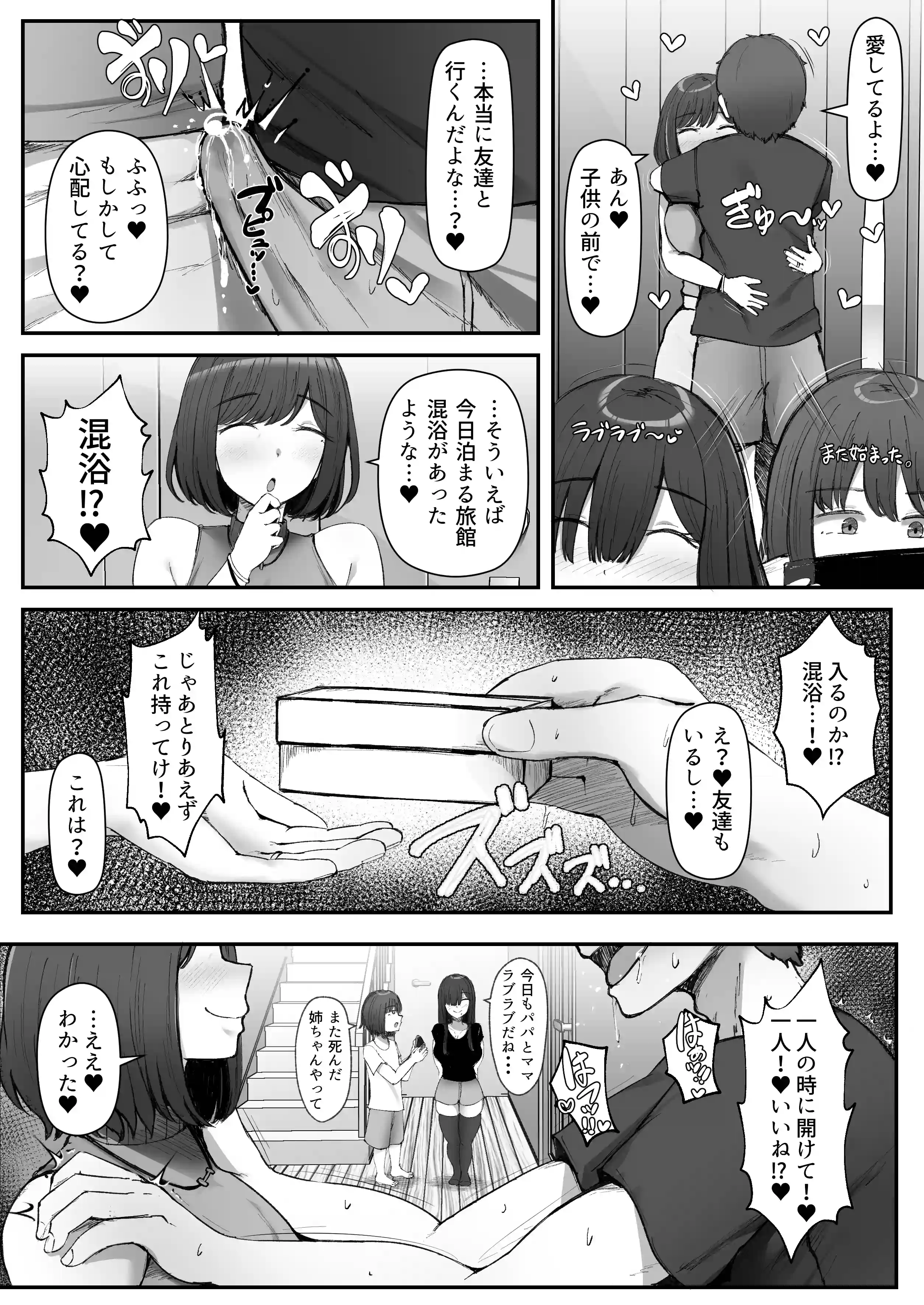 一泊二日、ママやめます。 - 003
