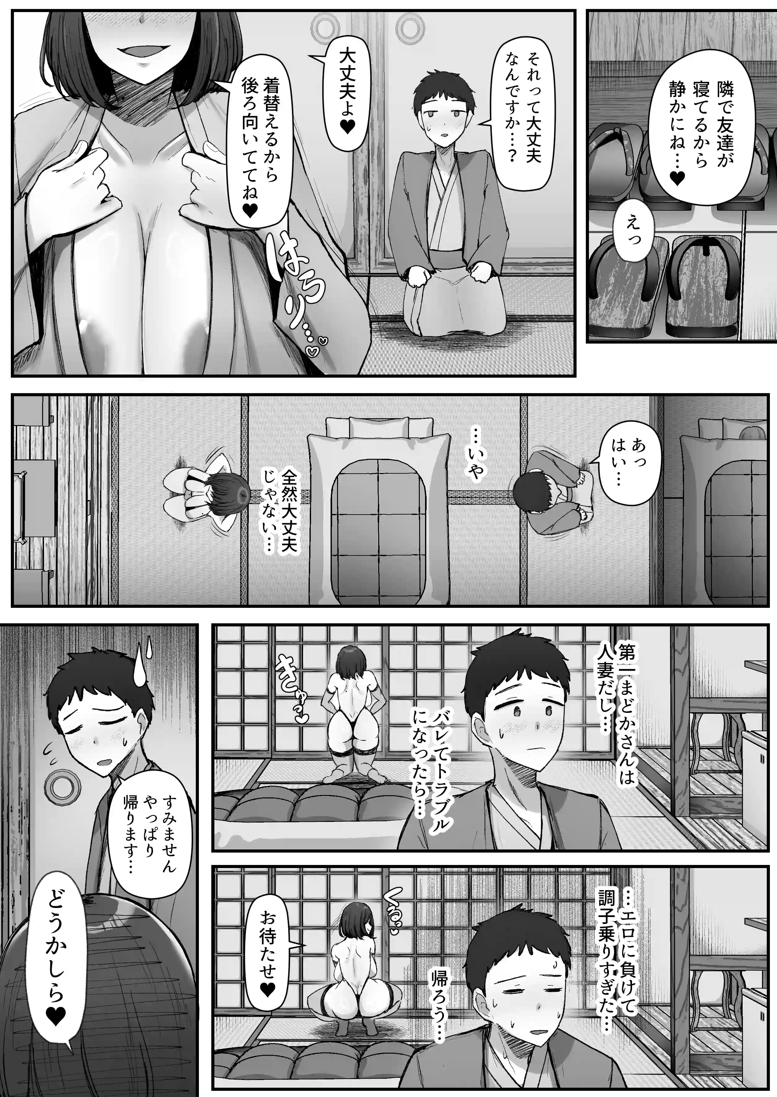 一泊二日、ママやめます。 - 016