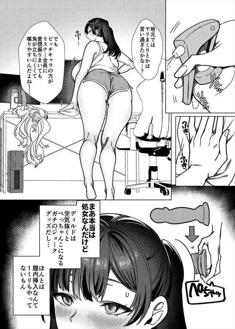 ビジネスビッチキャラでHな配信してるだけで本当（リアル）は処女なんですけど！ - 006