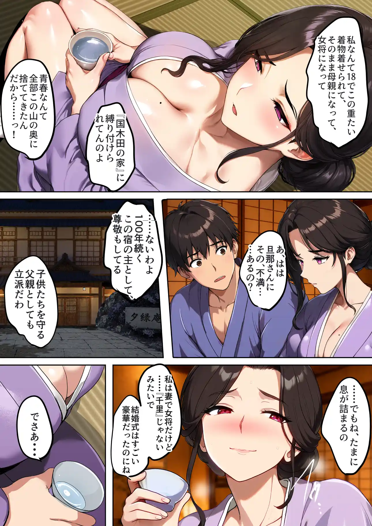 空蝉の唄〜幼馴染の人妻女将と、年に一度の逢瀬〜 - 034