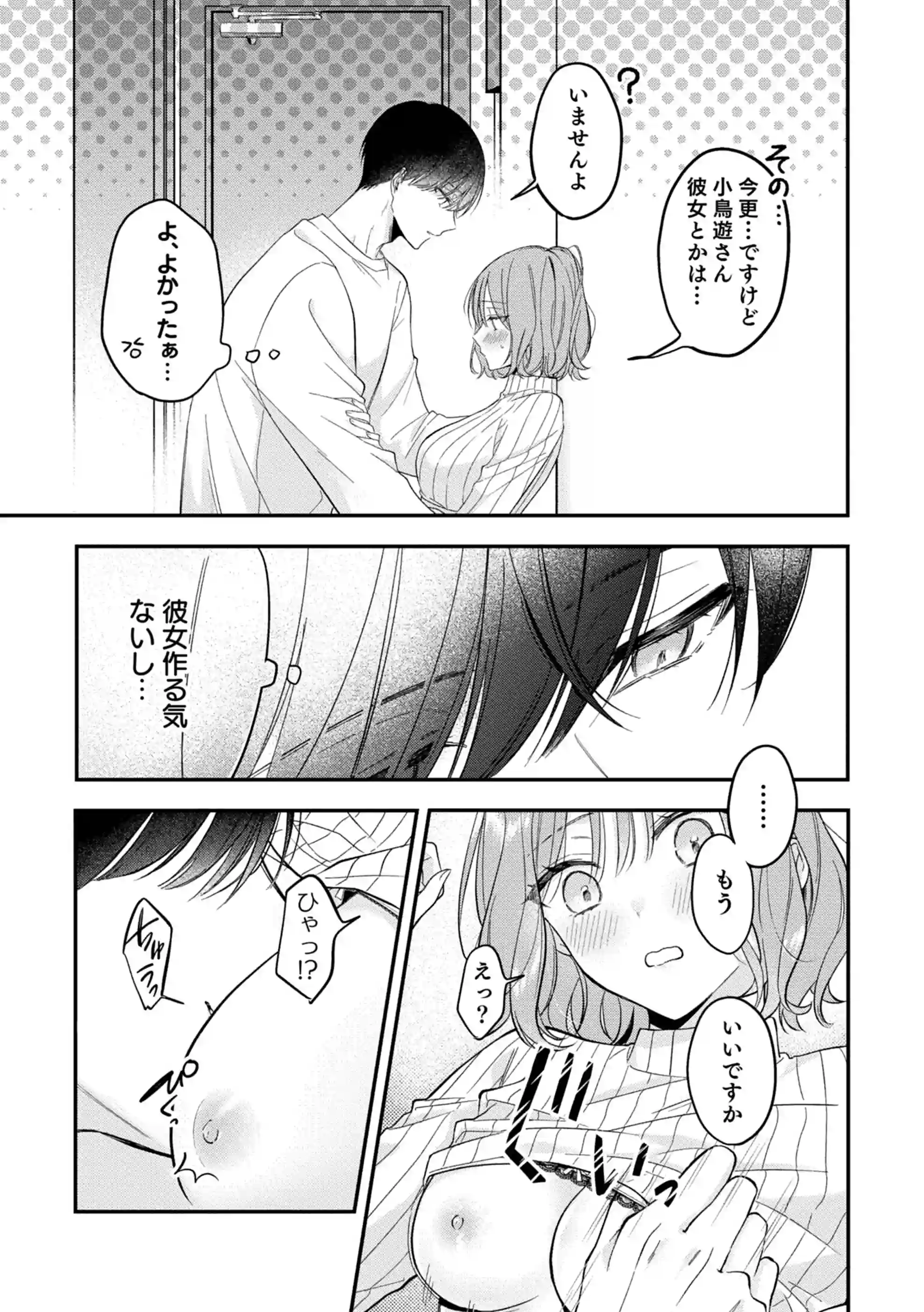 ヤリチンドSクズの小鳥遊さんは私に「好き」って言わせたい。 - 012