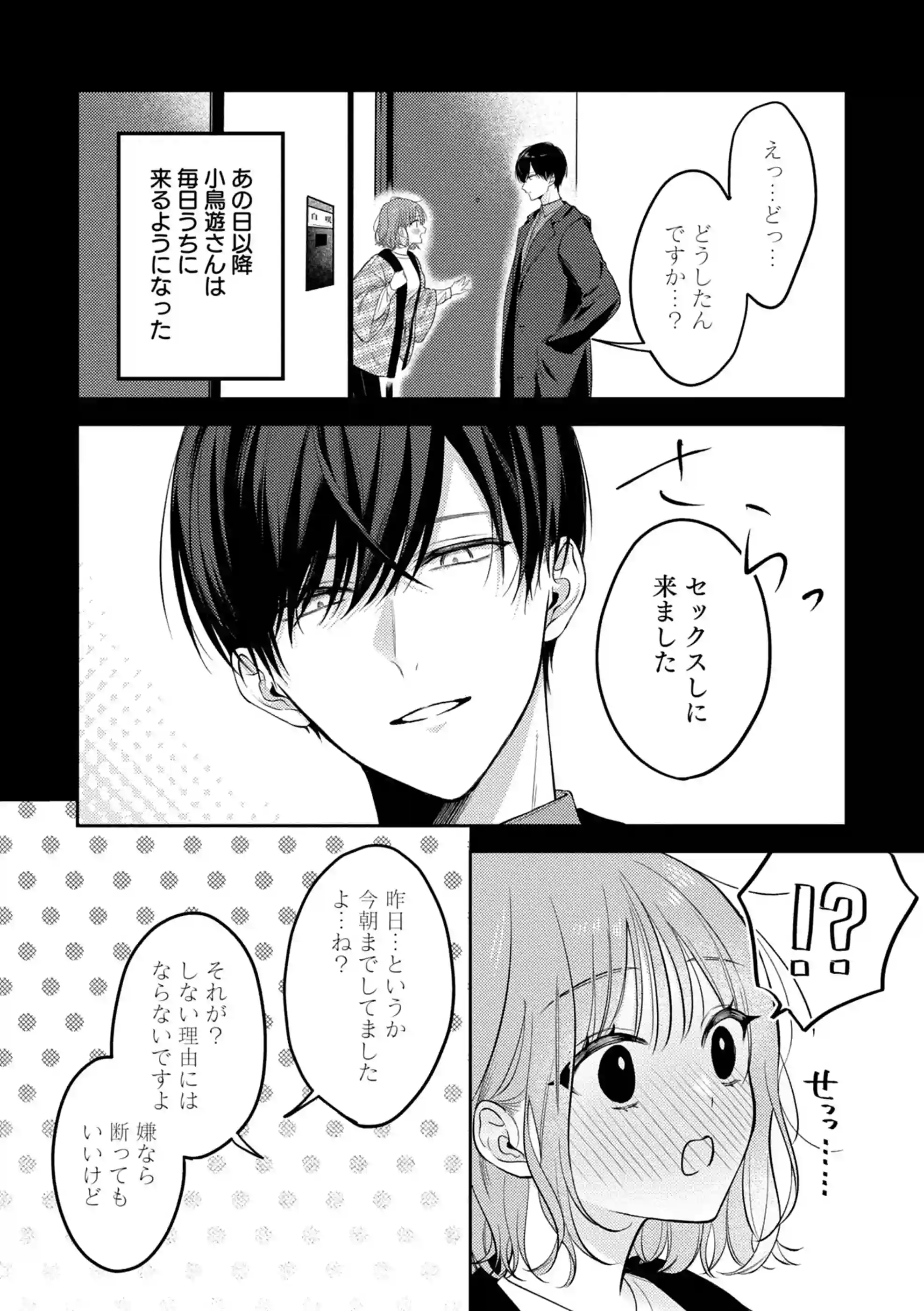 ヤリチンドSクズの小鳥遊さんは私に「好き」って言わせたい。 - 022