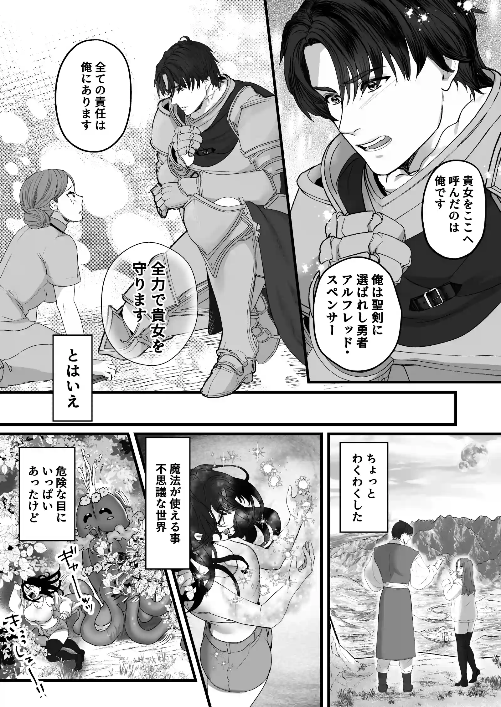 親愛なる勇者様、ねぇ！私のこと好きなんでしょ?！～勇者様を押し倒したら好き好き種付けSEX♡で超しつこいんだけど！～ - 012
