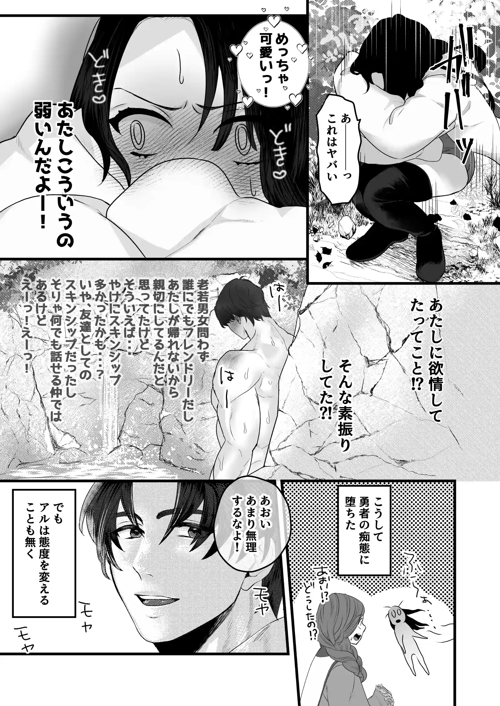 親愛なる勇者様、ねぇ！私のこと好きなんでしょ?！～勇者様を押し倒したら好き好き種付けSEX♡で超しつこいんだけど！～ - 017