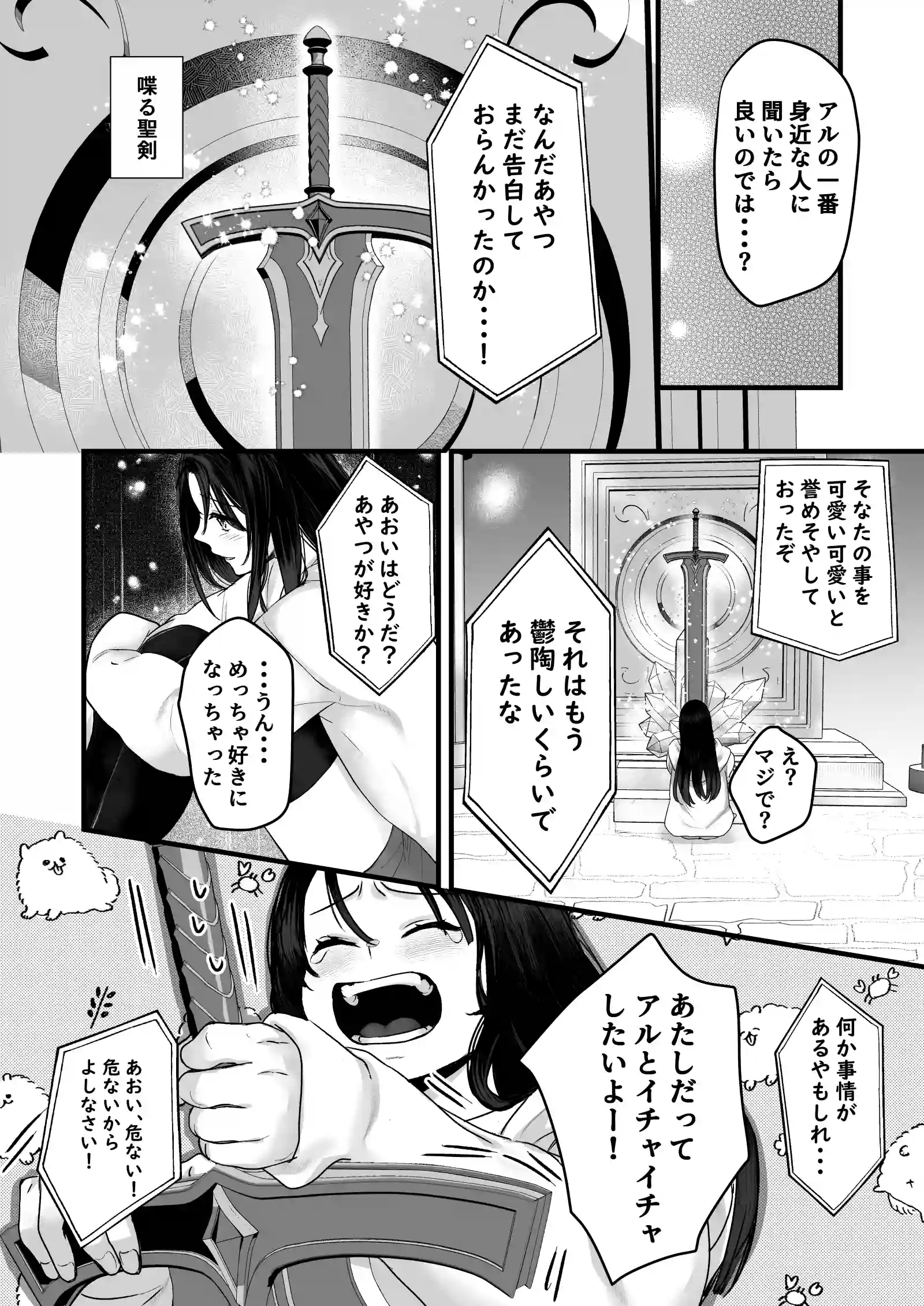 親愛なる勇者様、ねぇ！私のこと好きなんでしょ?！～勇者様を押し倒したら好き好き種付けSEX♡で超しつこいんだけど！～ - 019