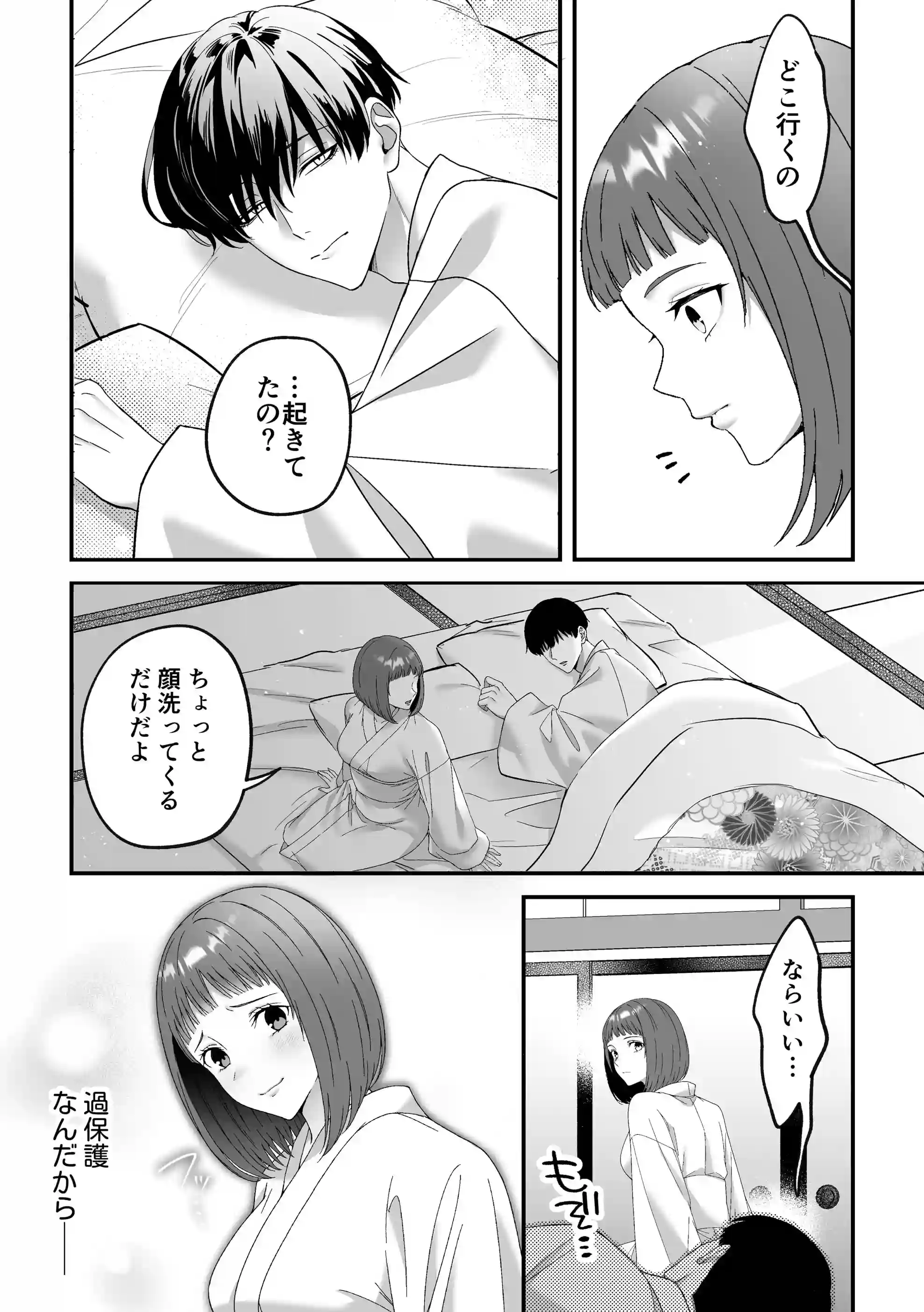 柊家の共依存SM調教2～闇堕ち当主の暴走監禁躾えっちにモラルごと蕩かされる話 - 003