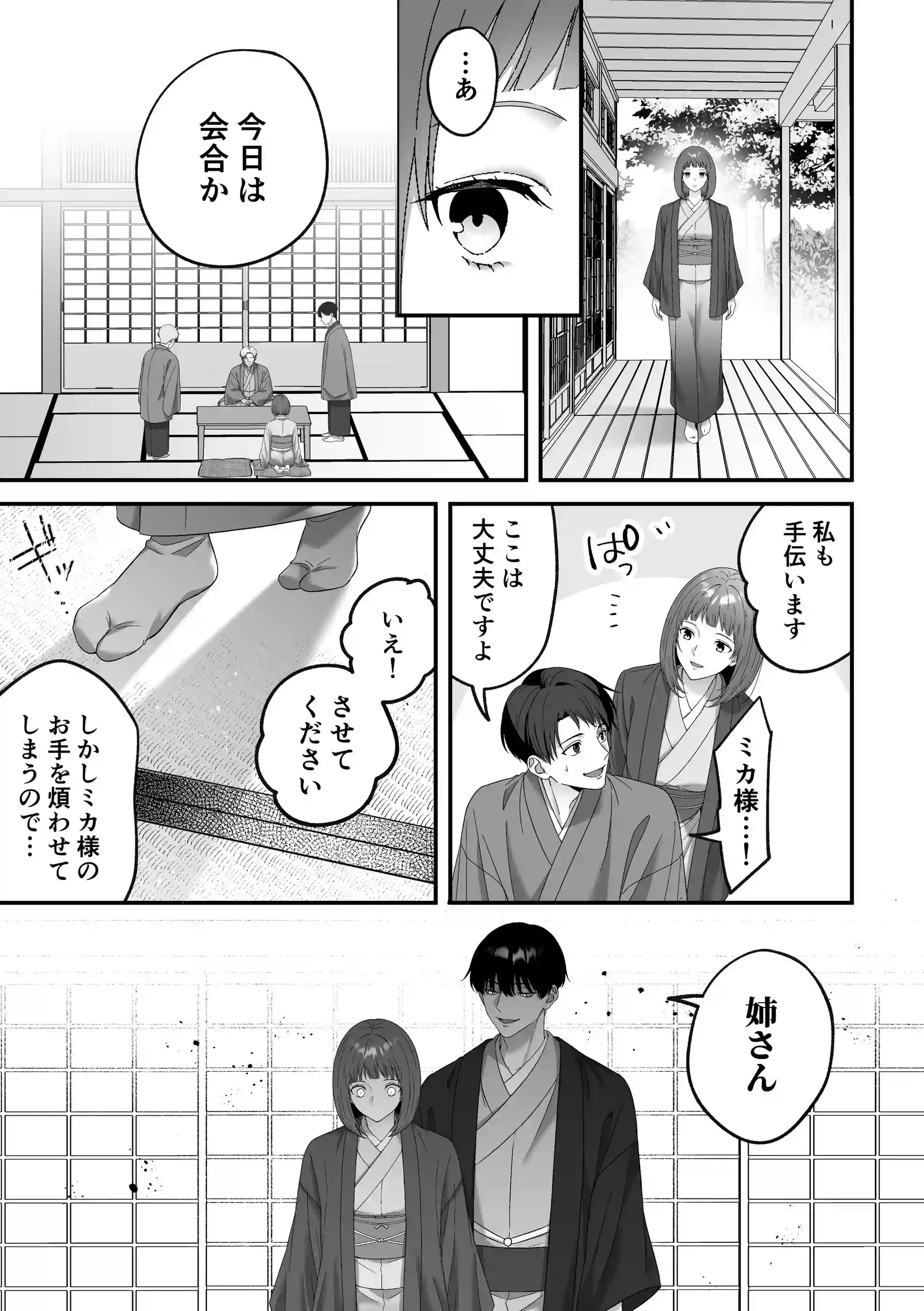 柊家の共依存SM調教2～闇堕ち当主の暴走監禁躾えっちにモラルごと蕩かされる話 - 004
