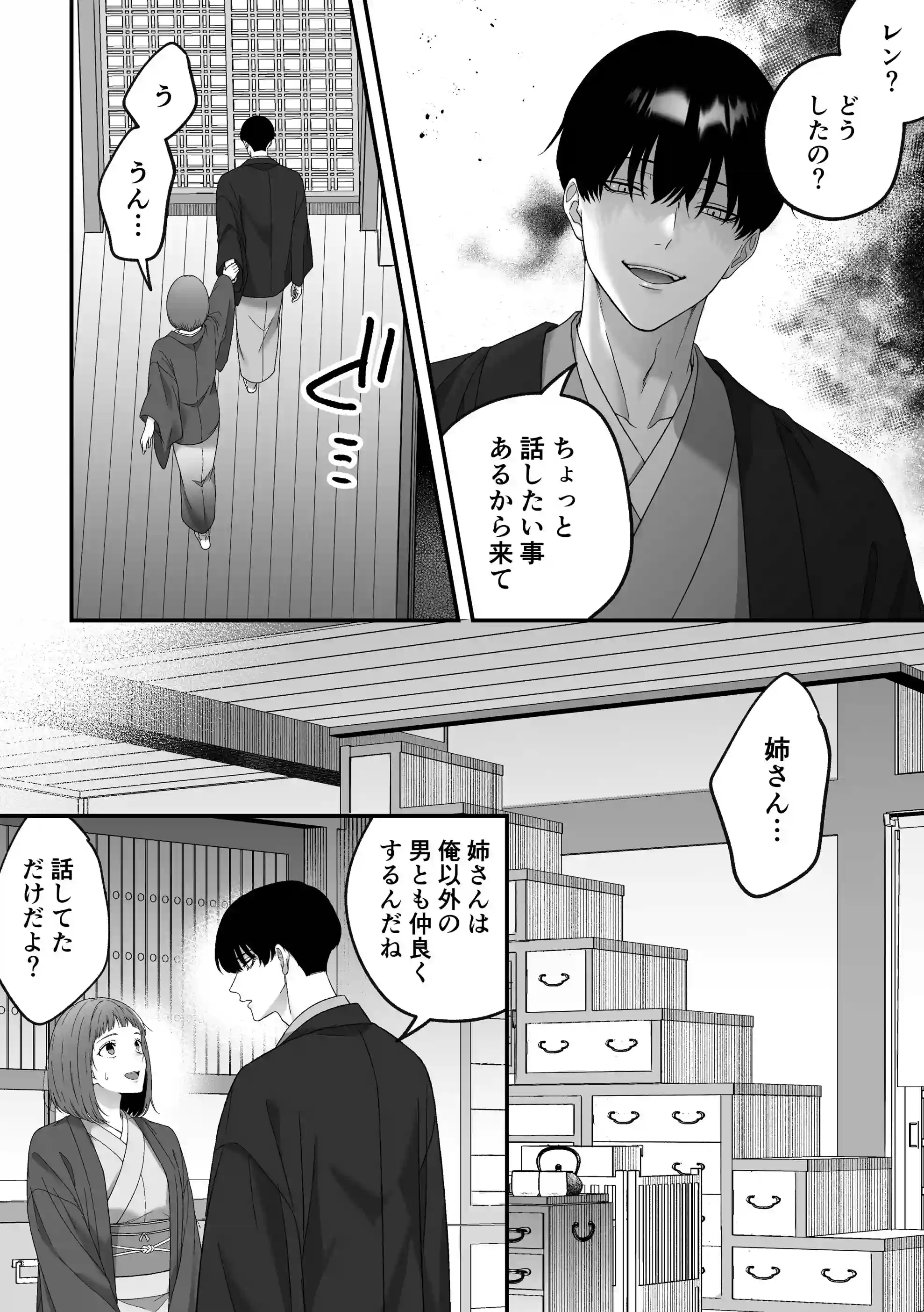 柊家の共依存SM調教2～闇堕ち当主の暴走監禁躾えっちにモラルごと蕩かされる話 - 005
