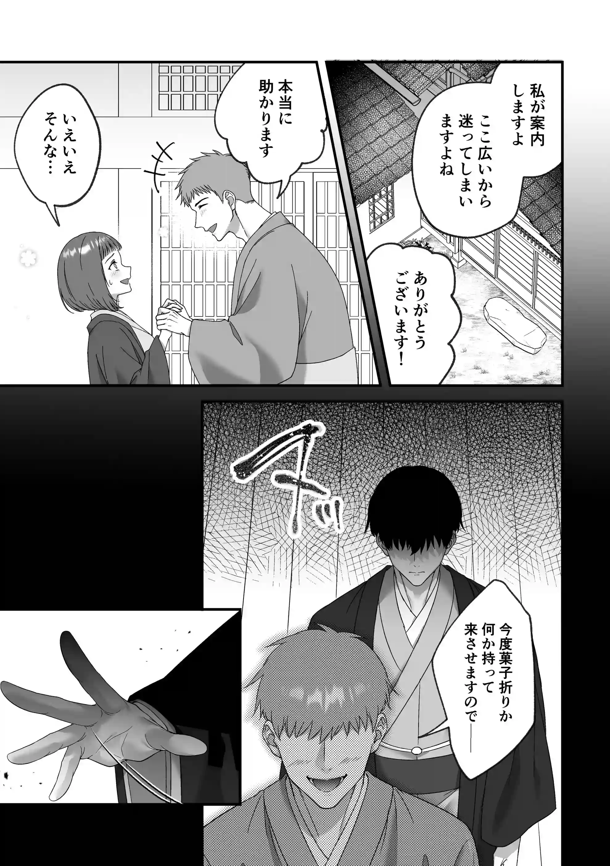 柊家の共依存SM調教2～闇堕ち当主の暴走監禁躾えっちにモラルごと蕩かされる話 - 010