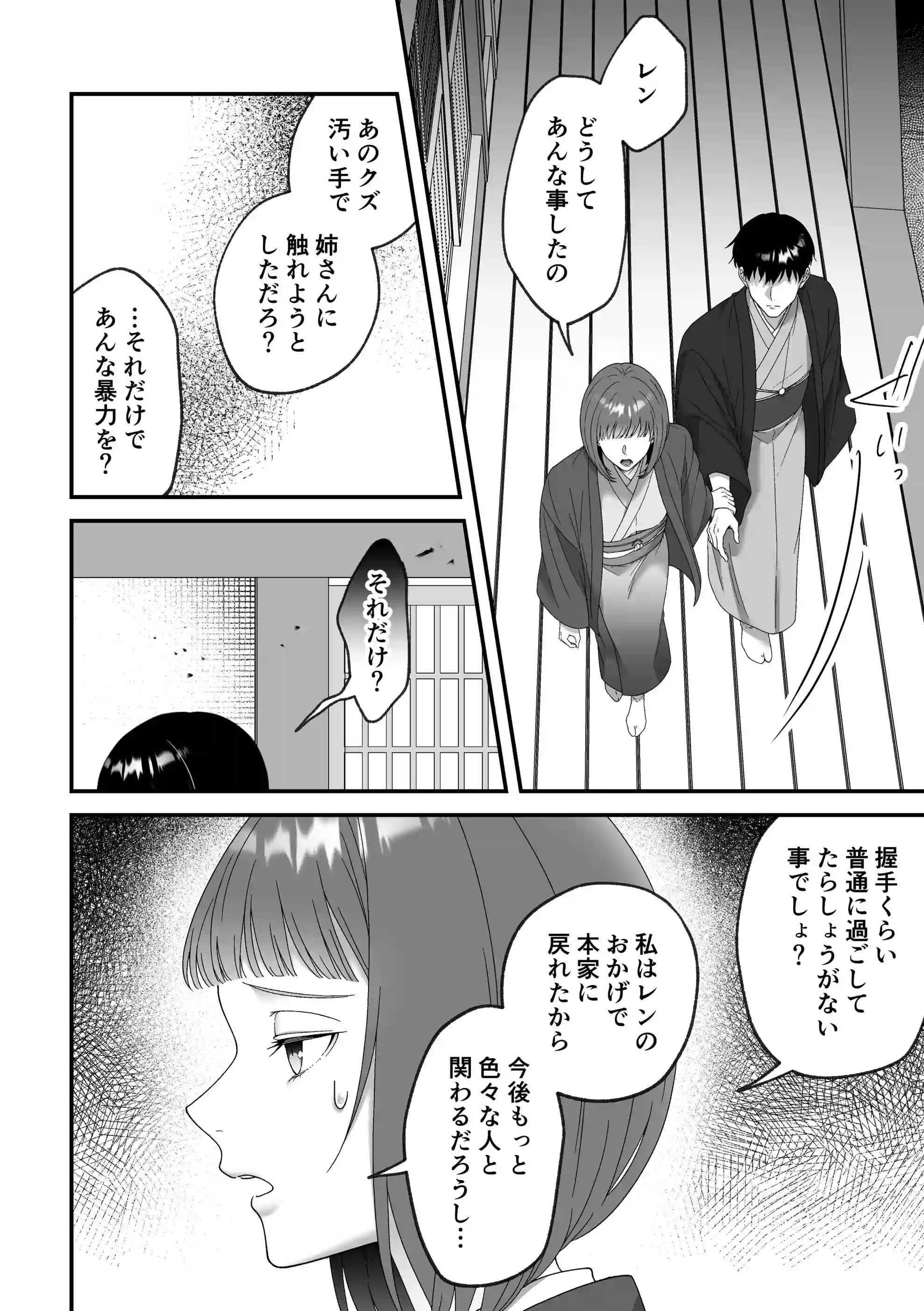 柊家の共依存SM調教2～闇堕ち当主の暴走監禁躾えっちにモラルごと蕩かされる話 - 013