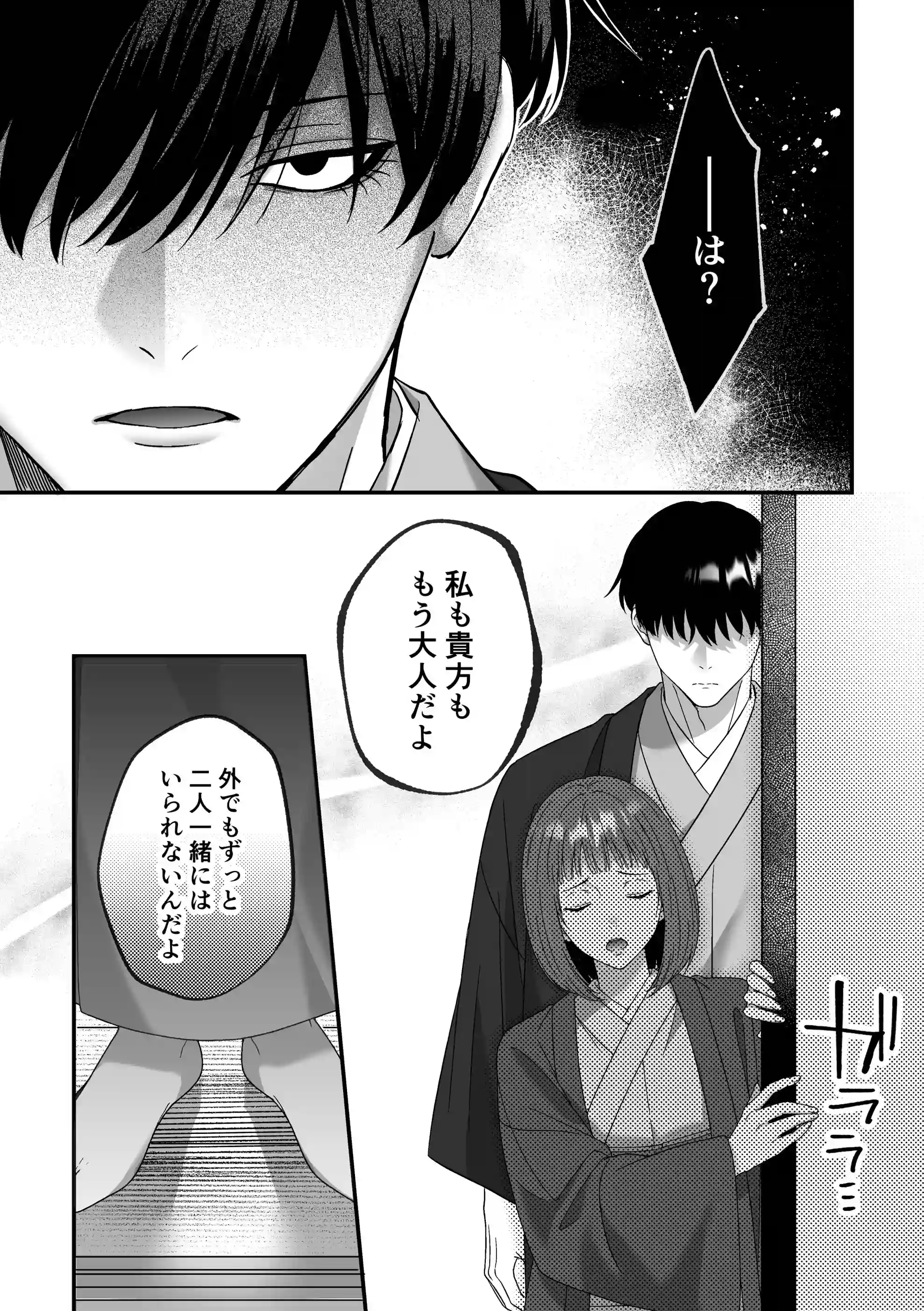 柊家の共依存SM調教2～闇堕ち当主の暴走監禁躾えっちにモラルごと蕩かされる話 - 014