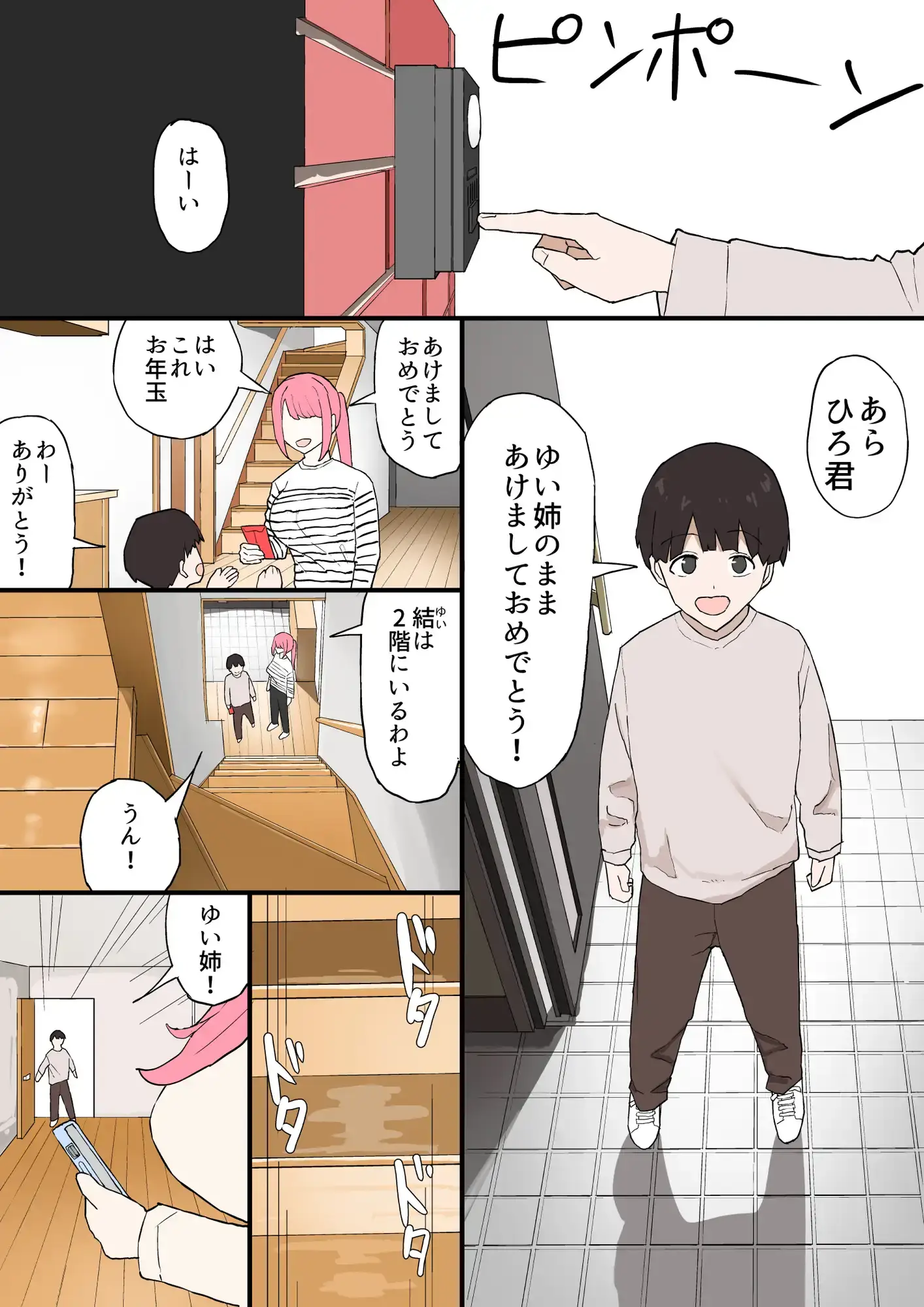 近所のお姉ちゃんにお年玉渡してハメ撮り見せてもらう話 - 002