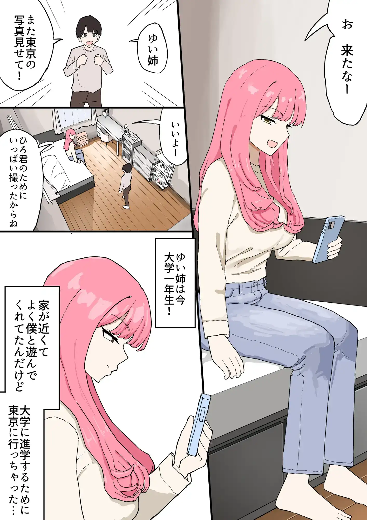 近所のお姉ちゃんにお年玉渡してハメ撮り見せてもらう話 - 003