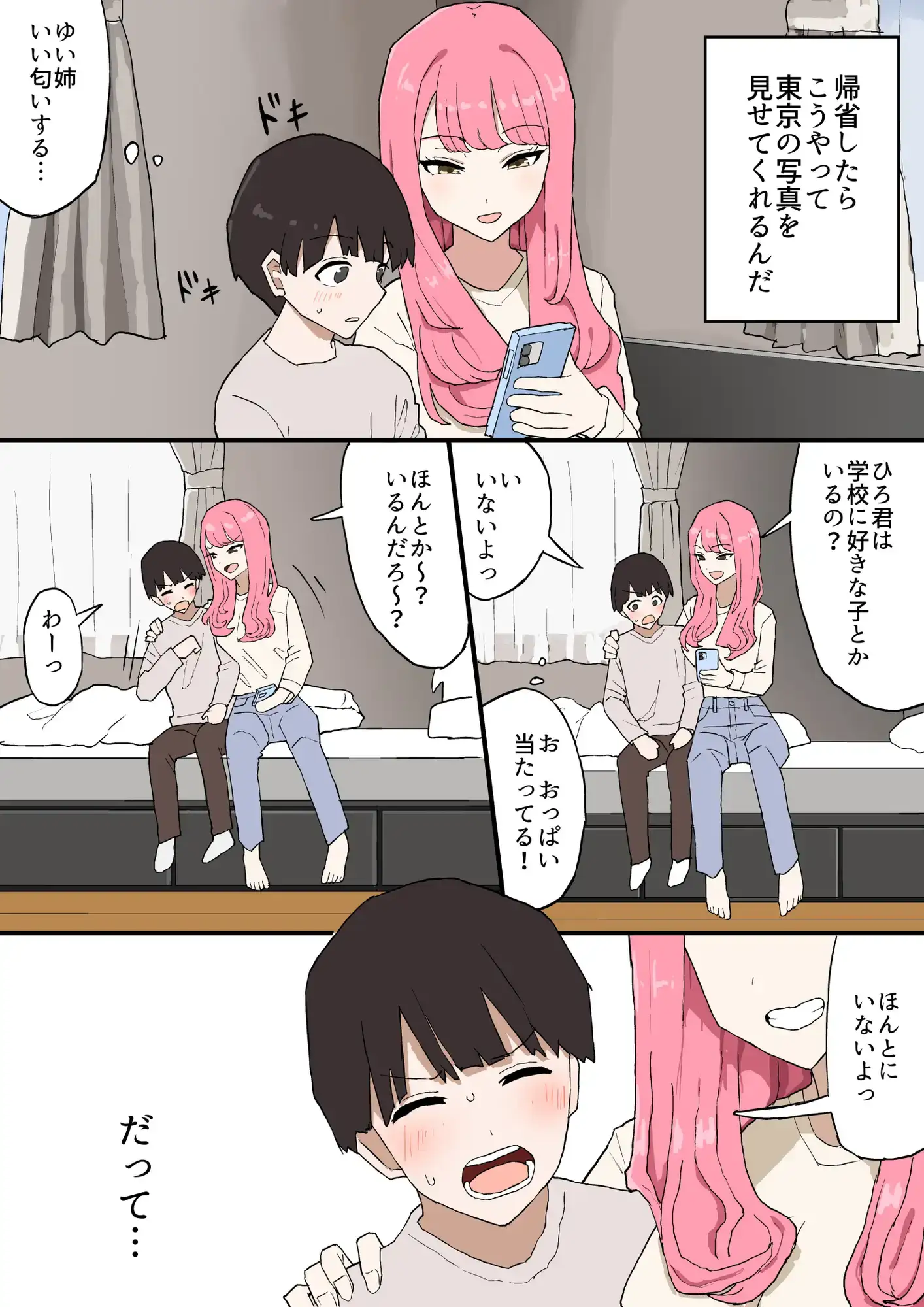 近所のお姉ちゃんにお年玉渡してハメ撮り見せてもらう話 - 004