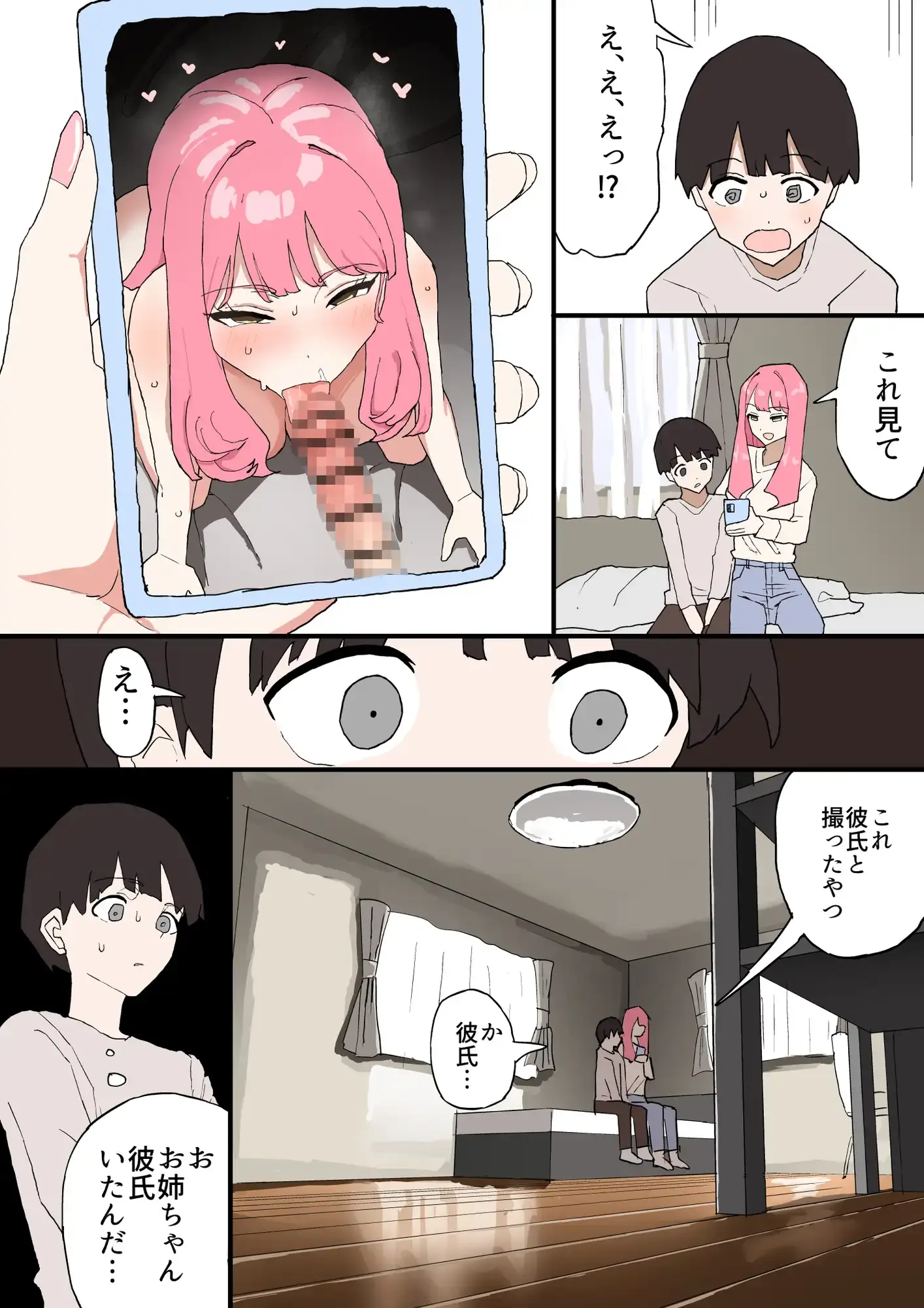 近所のお姉ちゃんにお年玉渡してハメ撮り見せてもらう話 - 006