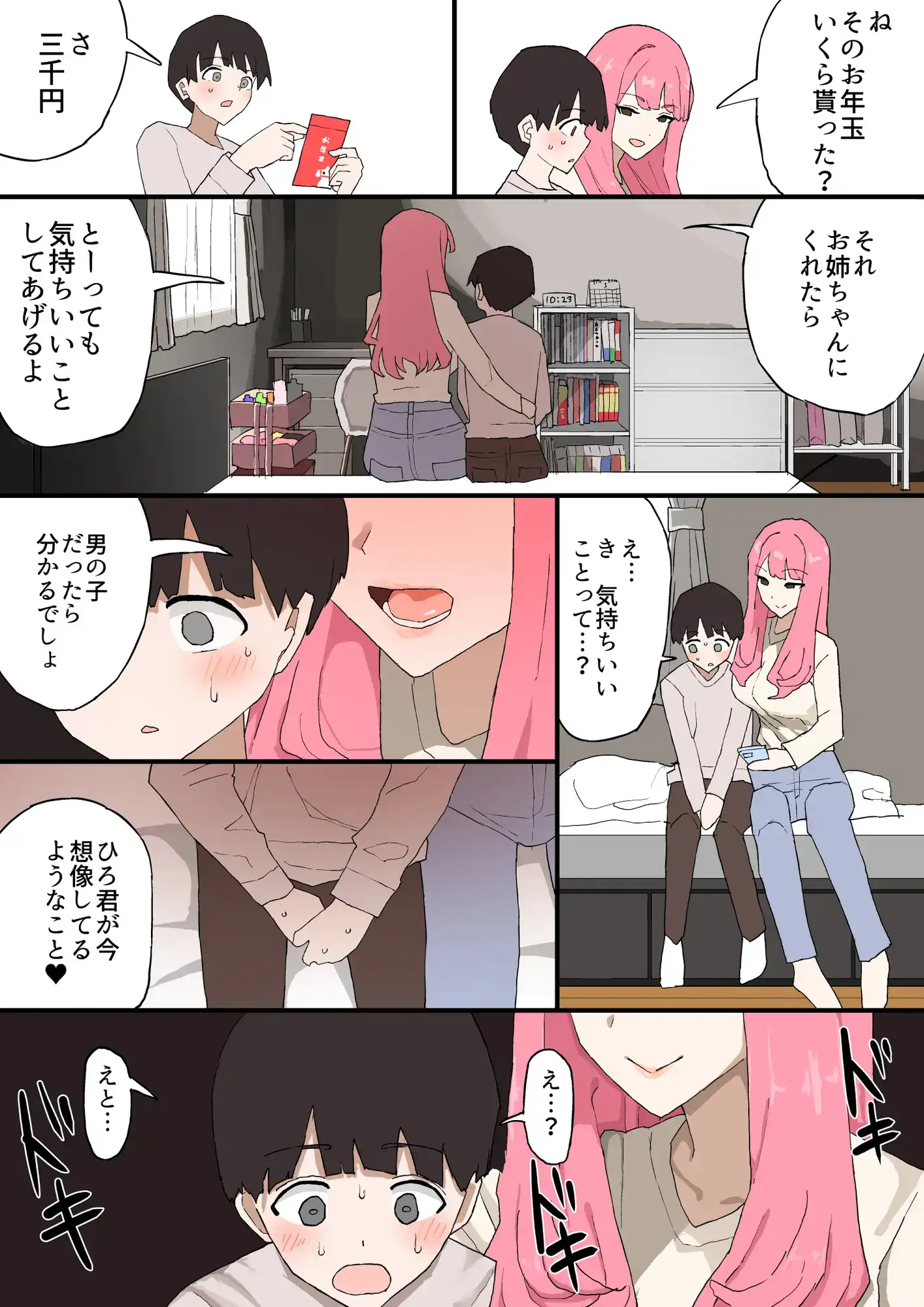 近所のお姉ちゃんにお年玉渡してハメ撮り見せてもらう話 - 007
