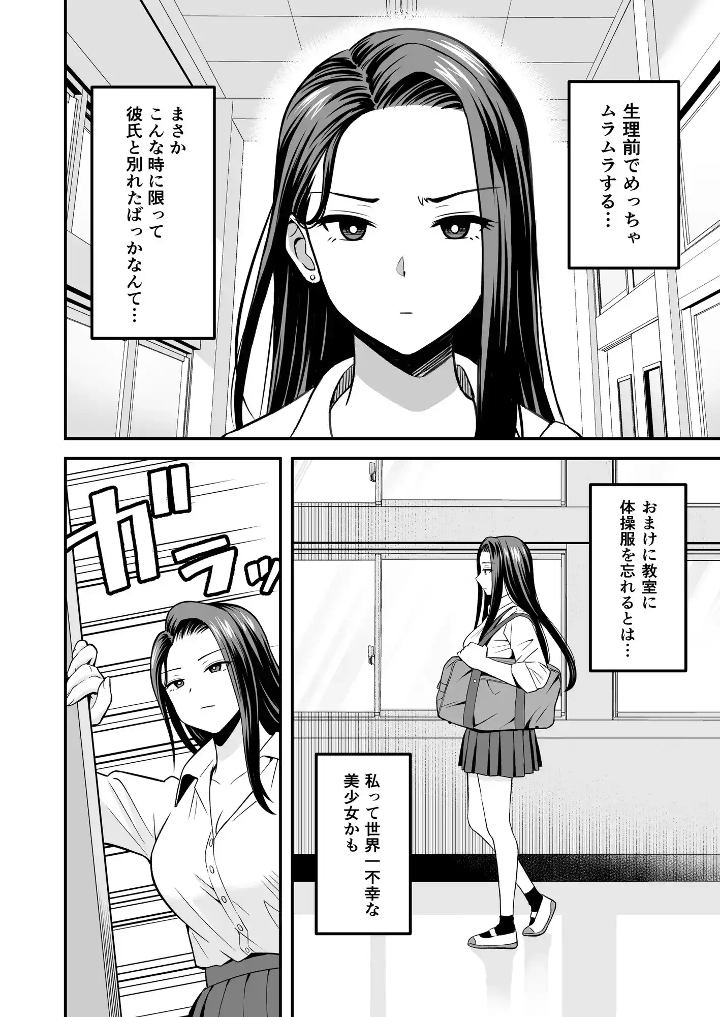 とにかくヤリたいギャルが巨根オタクに出会ったら - 003